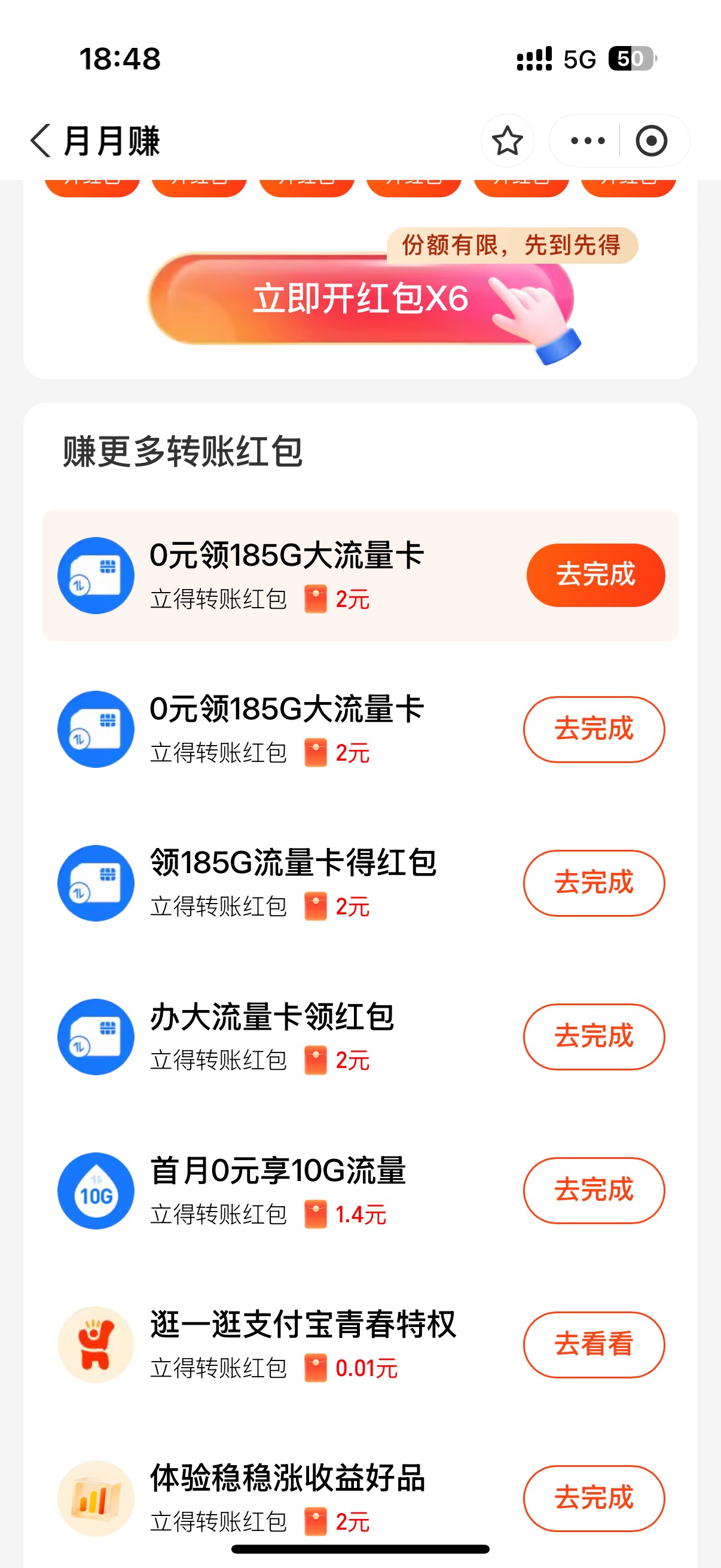 月月赚流量卡任务更新拿下4毛

83 / 作者:⁣⁣草莓君 / 