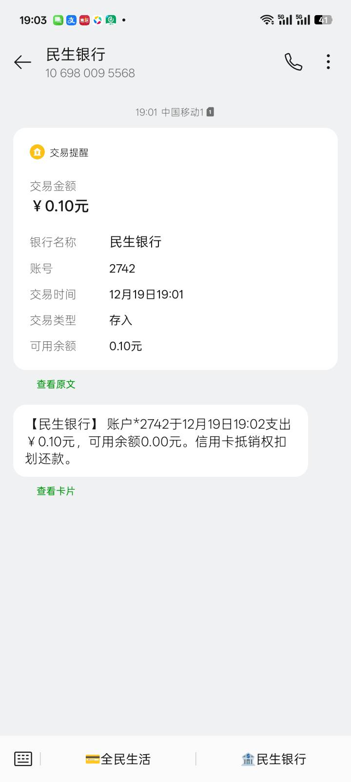 

民生二类卡用支付宝提现能到账啊，可惜被信用卡秒扣

34 / 作者:红透半边天 / 