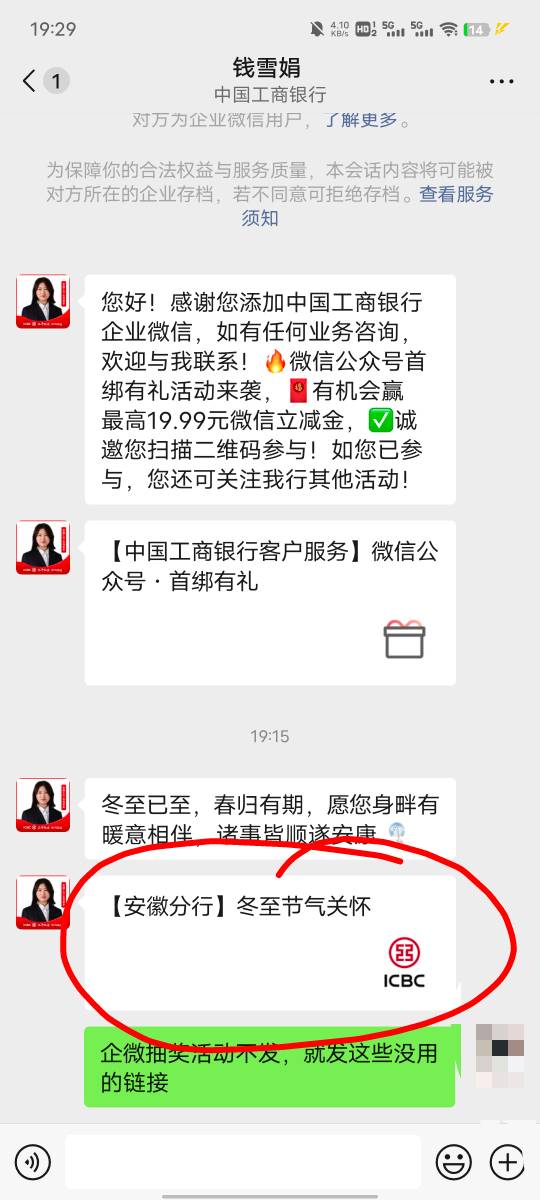 安徽工行的这个客户经理加上了也不发企微抽奖链接，到了晚上还故意发这些没用的链接气56 / 作者:提莫大王 / 