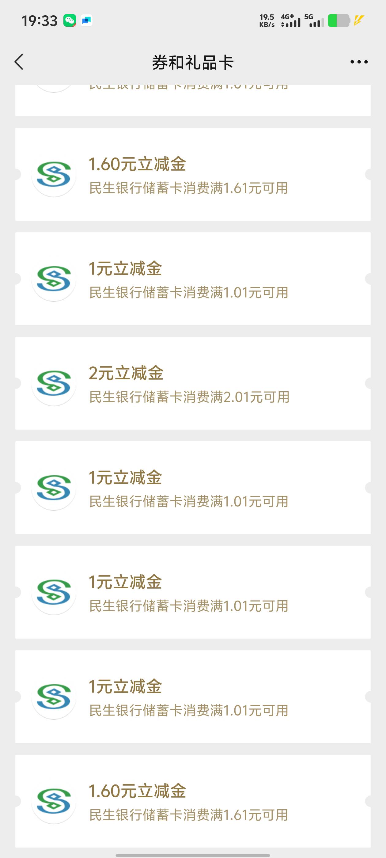 老哥们，民生只能一张一张的使用，最好别用实体卡，特别是一类卡去T

72 / 作者:年愁今夜未到乡 / 