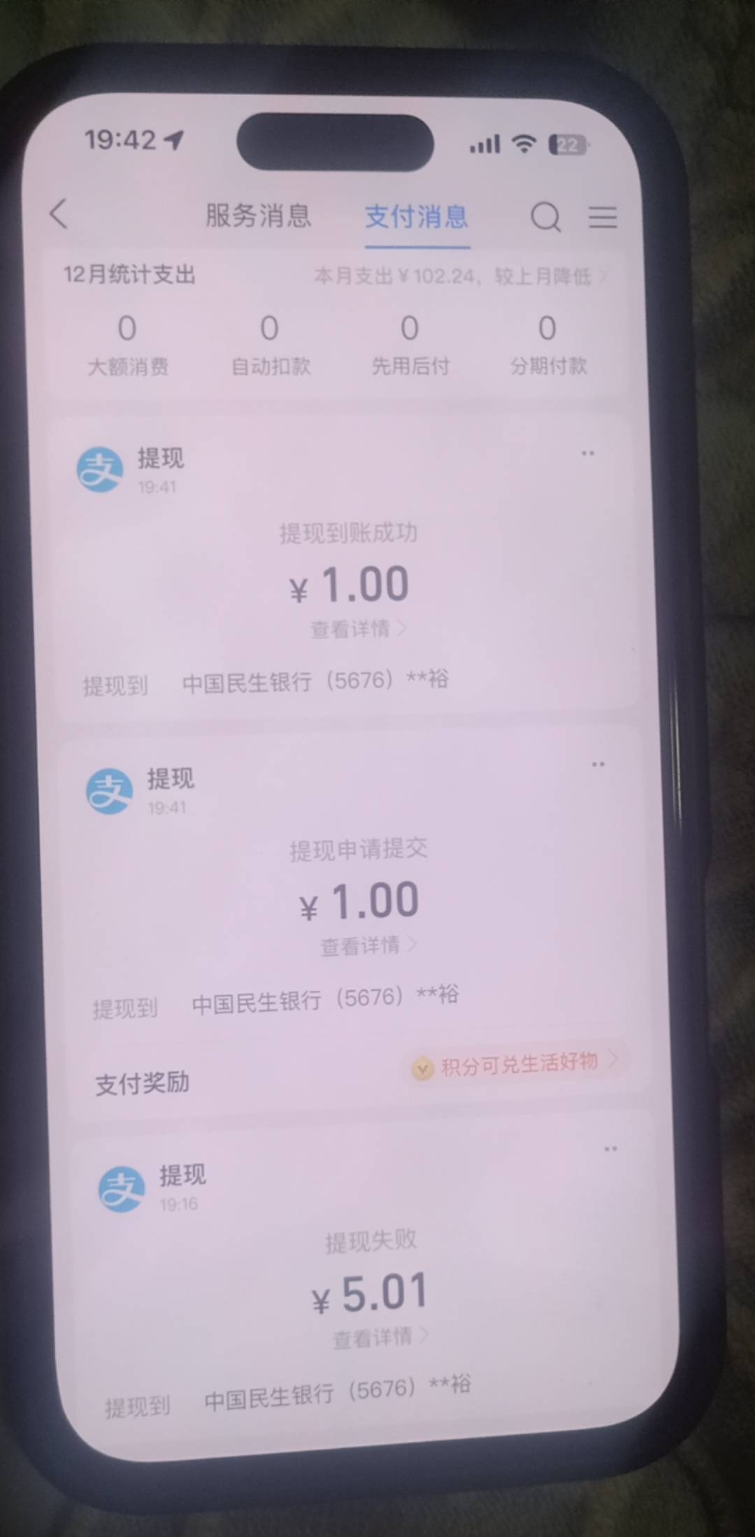 万幸啊哈哈，民生绑定卡农行不收不付，转不进钱，也没其它野鸡换绑，立减金三十多全领63 / 作者:雅俗共赏2025 / 