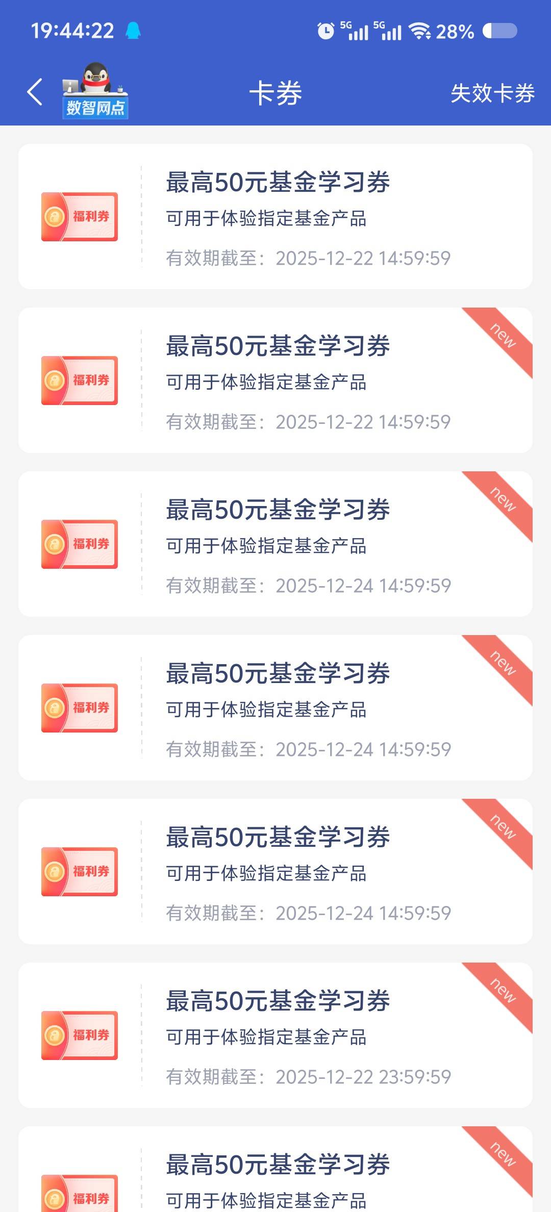 微众银行是不是发财了，100减50领了3张


87 / 作者:吃鱼的猫~ / 