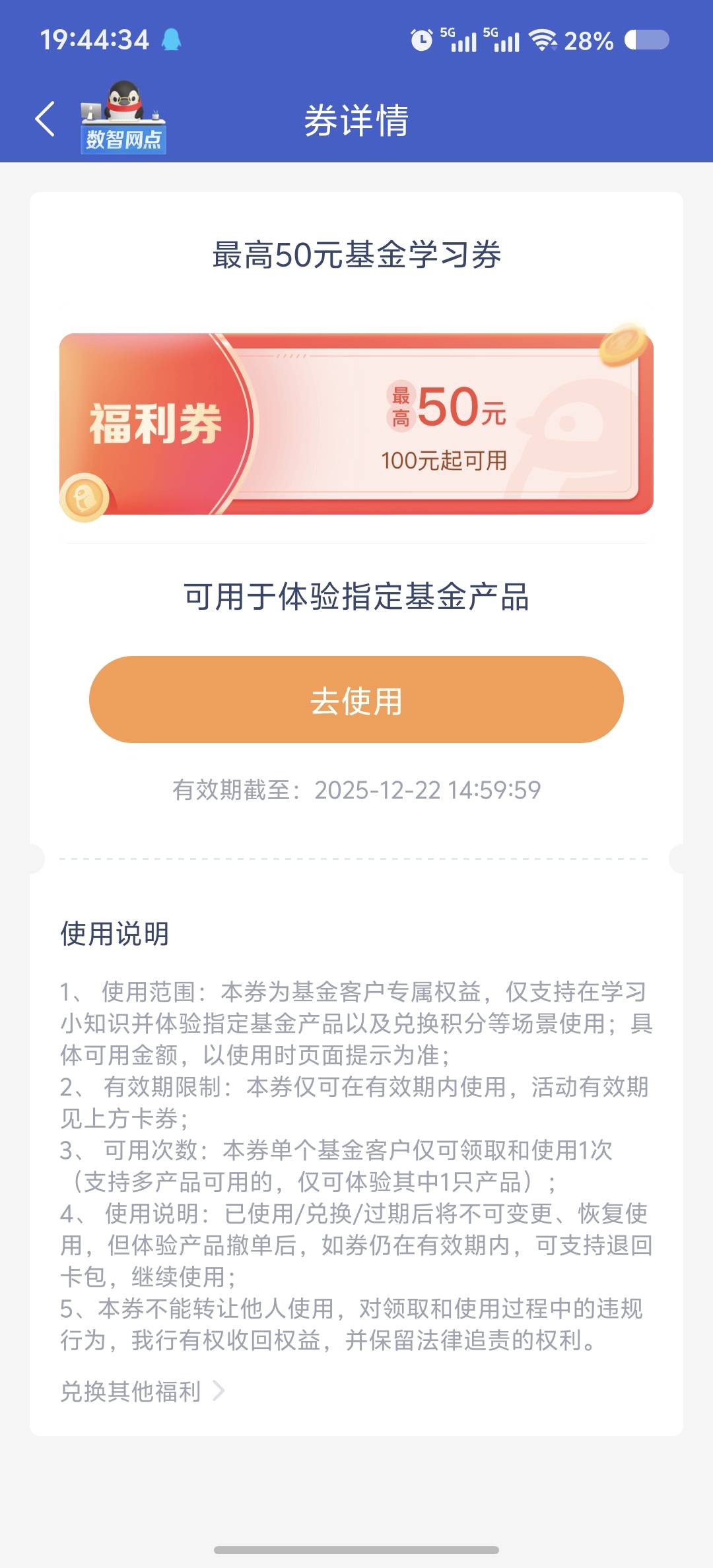 微众银行是不是发财了，100减50领了3张


2 / 作者:吃鱼的猫~ / 