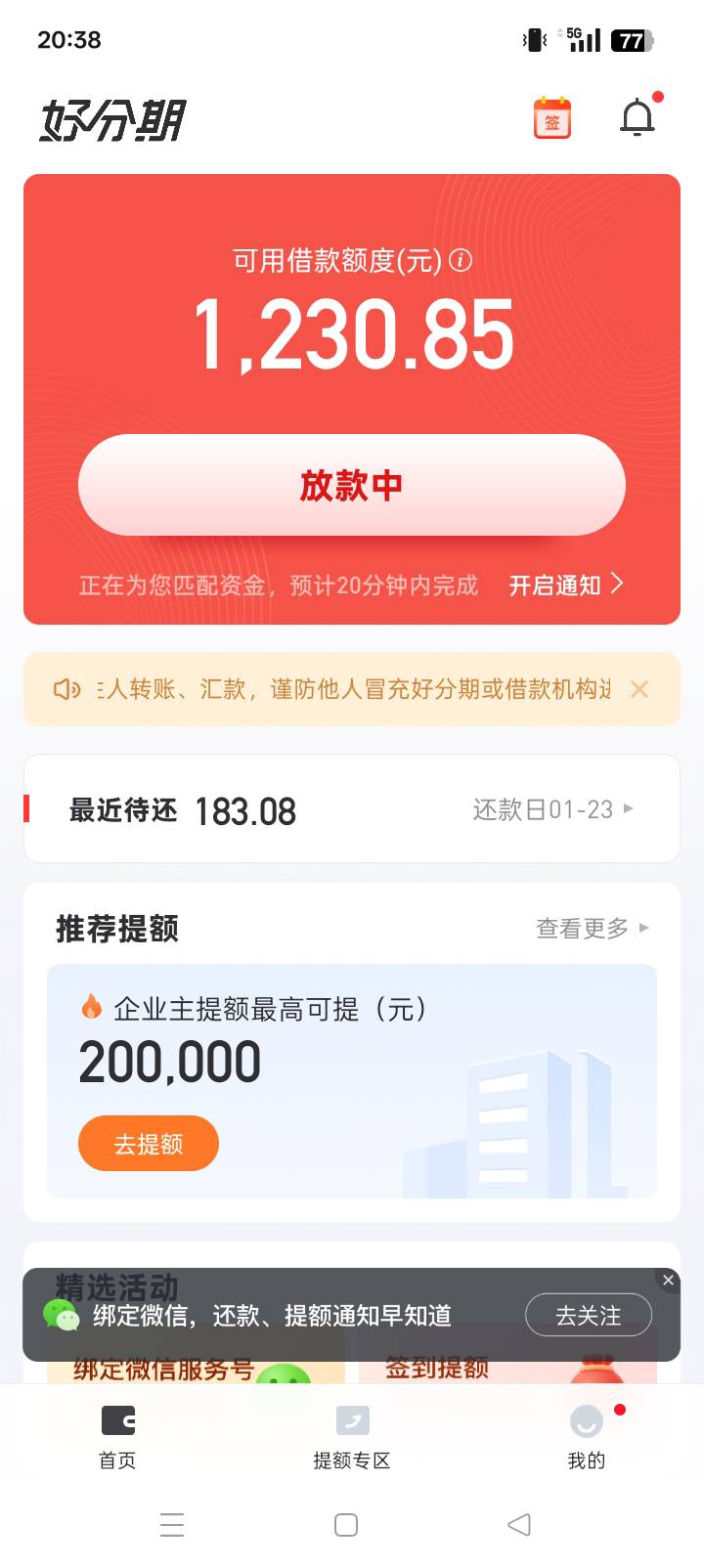 好分期下款，好分期退过提升额度卡！这个月还的开始恢...31 / 作者:自渡，莫求人 / 