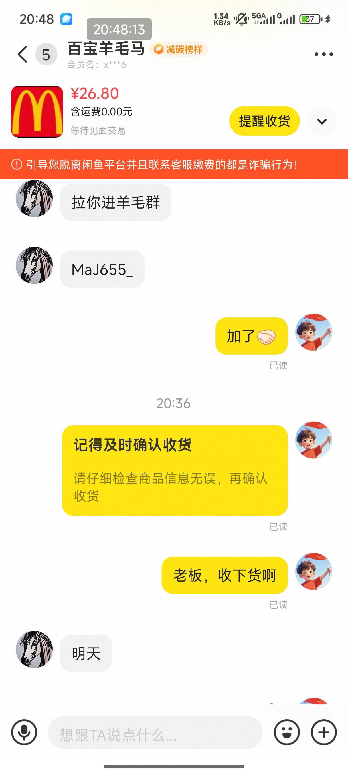 这个b卡农的吗，我卖个卡麦当劳券还特么要拖到明天，又不是核销码，不惯着你，宁可自67 / 作者:恭喜发财zy / 