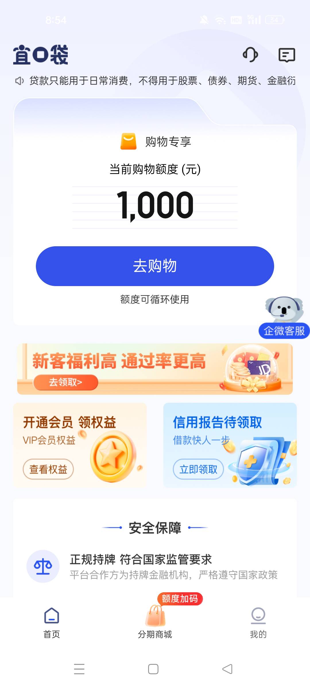 宜口袋二次终于到账了
前一天买东西了忘了改限额了，到账秒扣900。
3号那天第一次申请54 / 作者:社会乔 / 