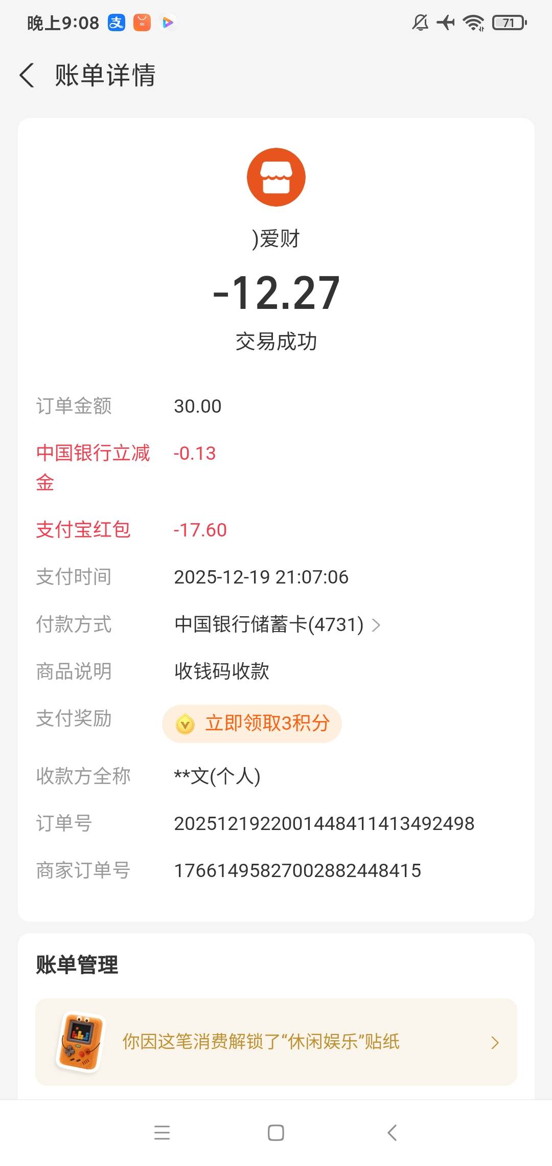 老哥们刚才用北京中行付款30怎么减这么多。有活动么这两天，我这黑号也没抢到大额红包95 / 作者:华子拍hua子 / 