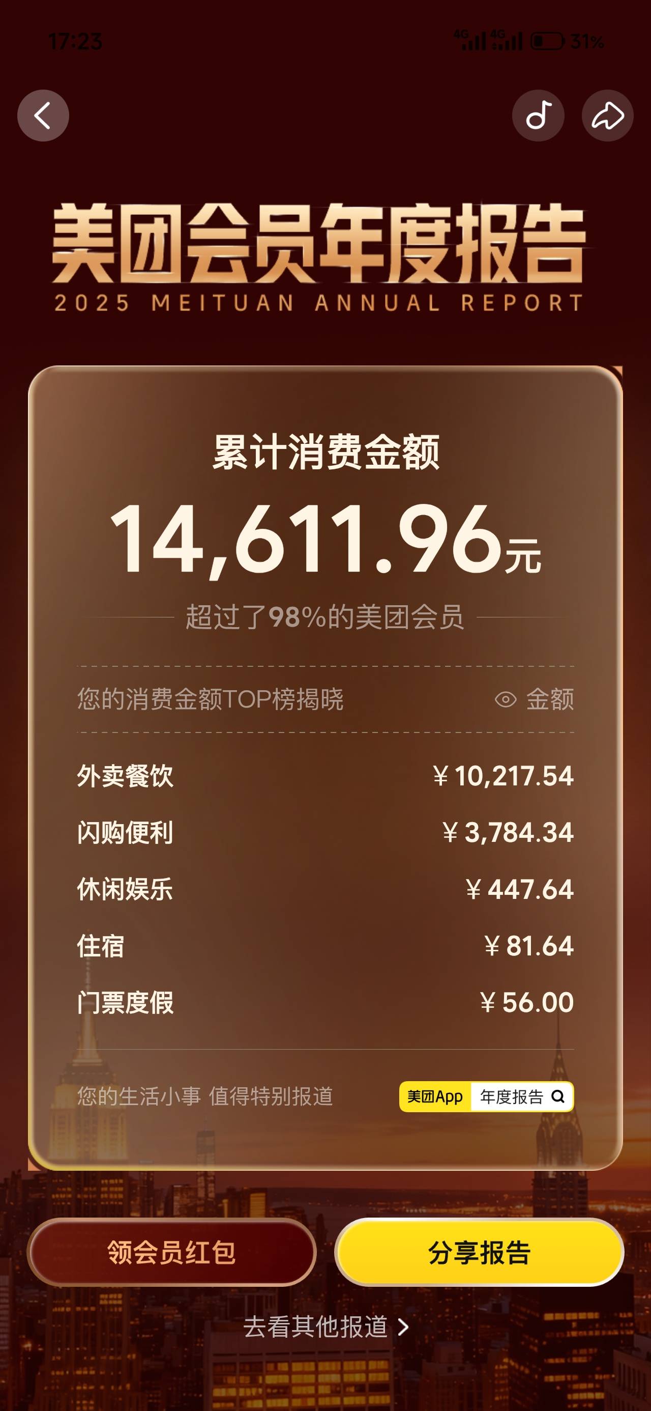 老哥们，小美还真是看人下菜，这个号消费多，外卖超时找客服没说两句就给15现金


33 / 作者:撸界至尊 / 