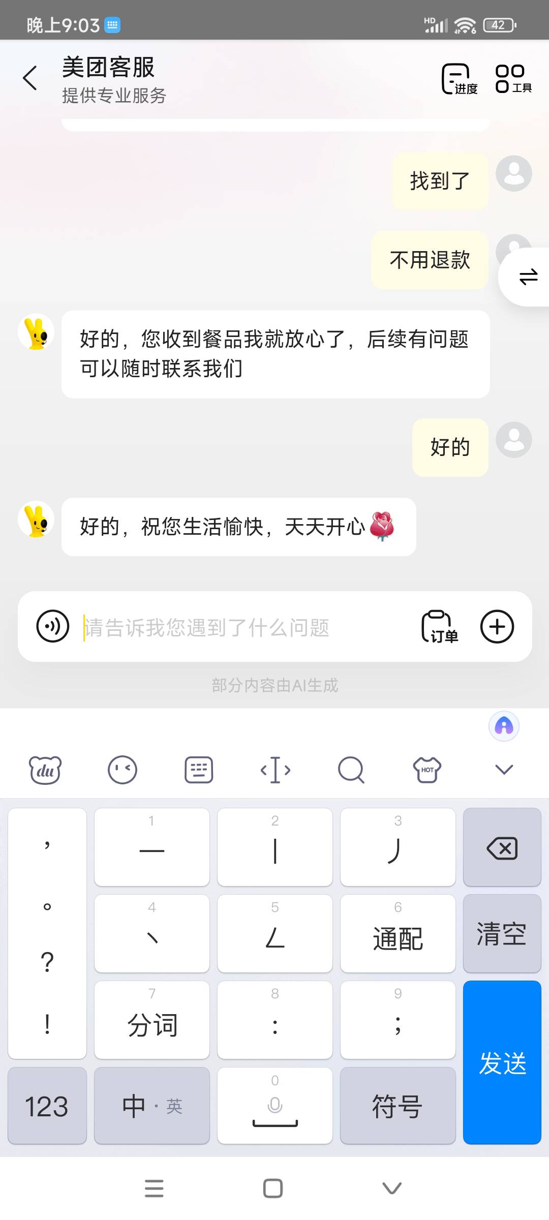 无语了，老哥们人心不能软哦。
晚上点了个外卖，骑手送错了（楼层），然后也不给信息15 / 作者:转身倾城萌 / 