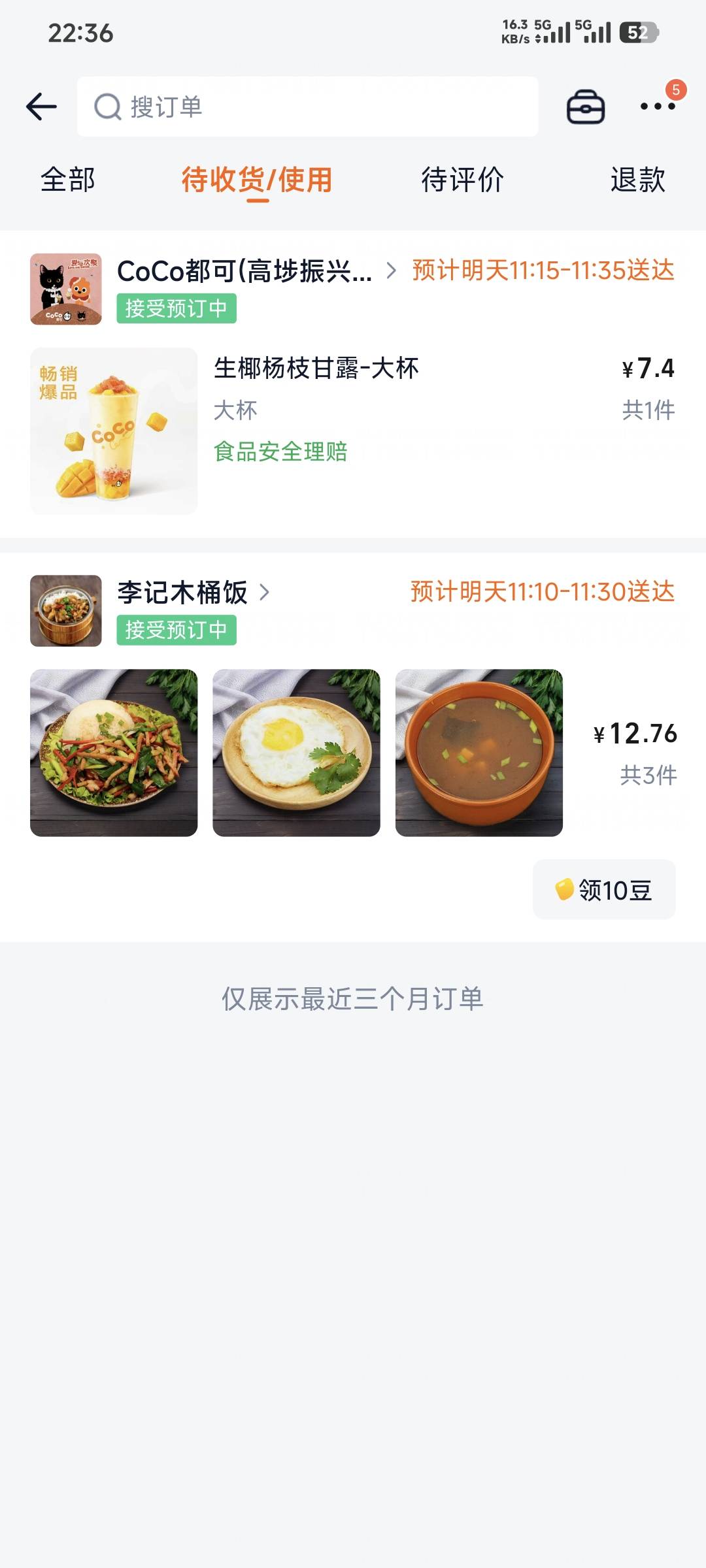 红包不用就过期了，索性点二单预定单吧

8 / 作者:卡农豆包 / 