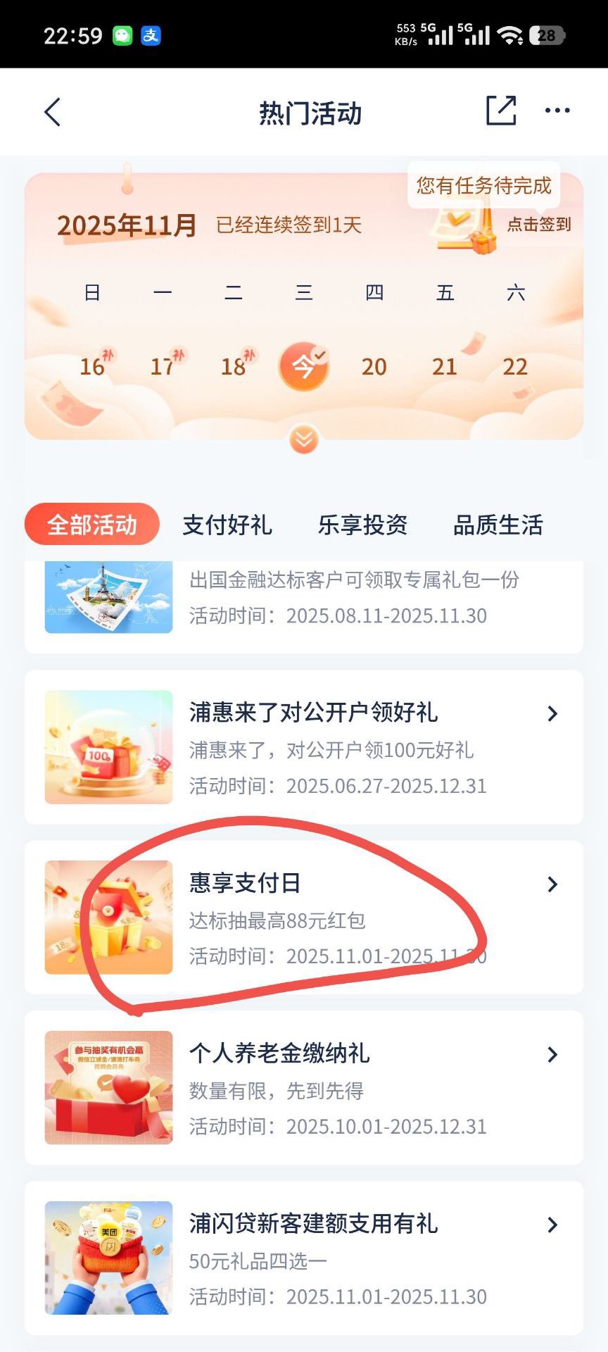 浦发今天快捷支付一笔，明天10点抽，抽奖入口在首页热门活动


7 / 作者:挨辣乌幽 / 
