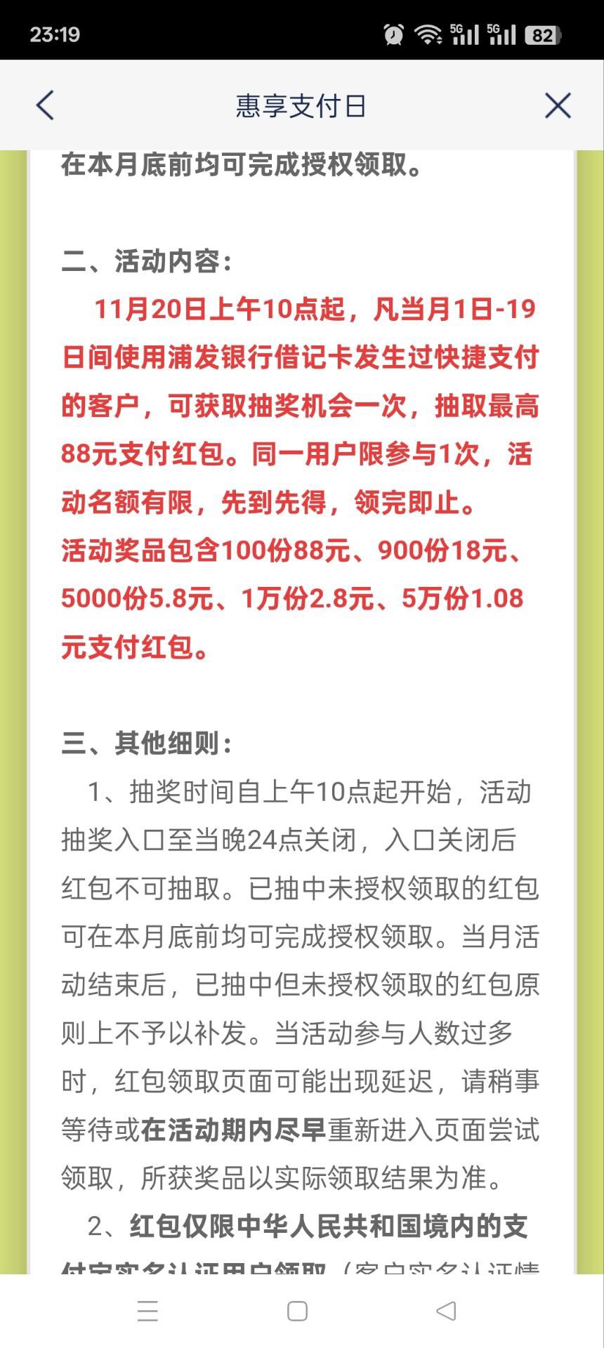浦发今天快捷支付一笔，明天10点抽，抽奖入口在首页热门活动


92 / 作者:挨辣乌幽 / 