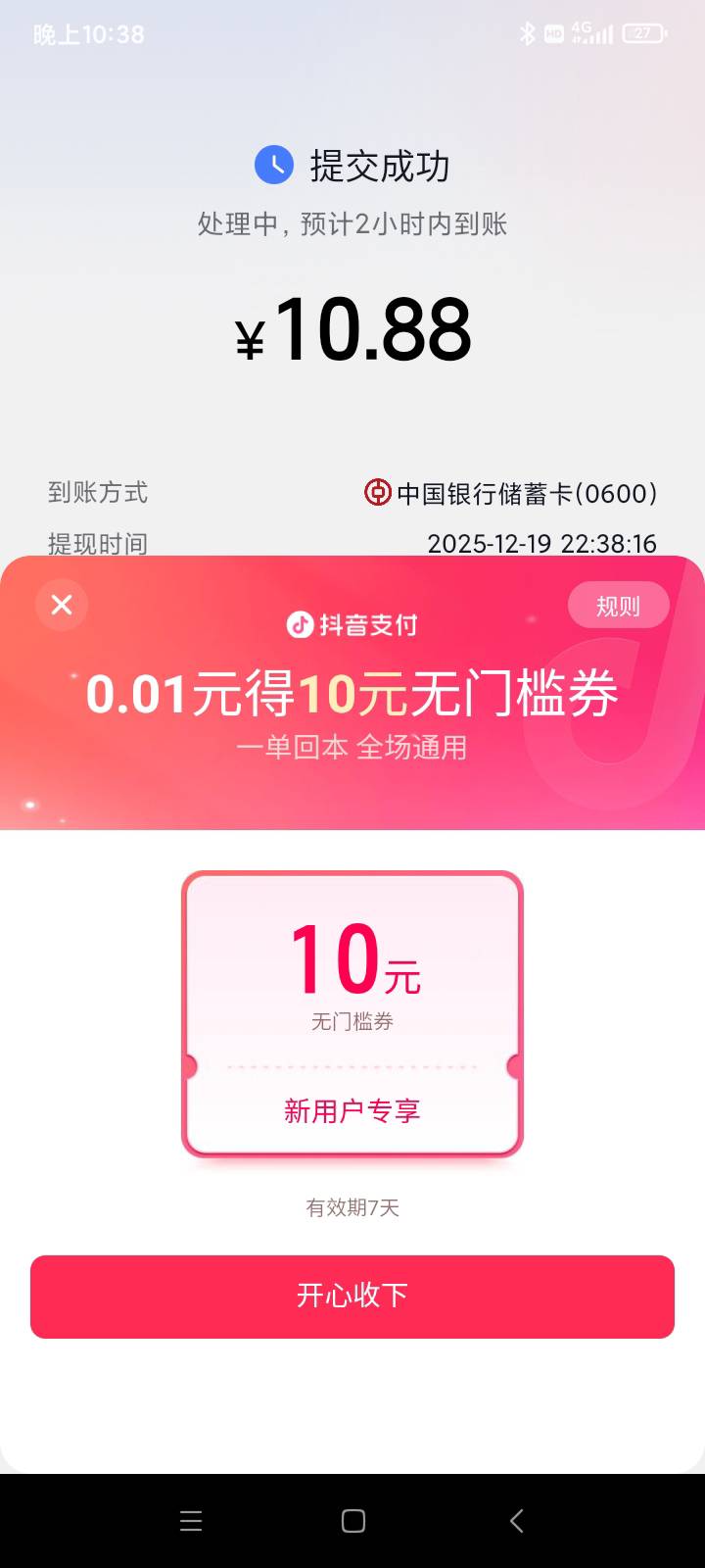抖音新号搞了40毛，核对加新人提现跟送的无门槛


90 / 作者:隐竺福糕 / 