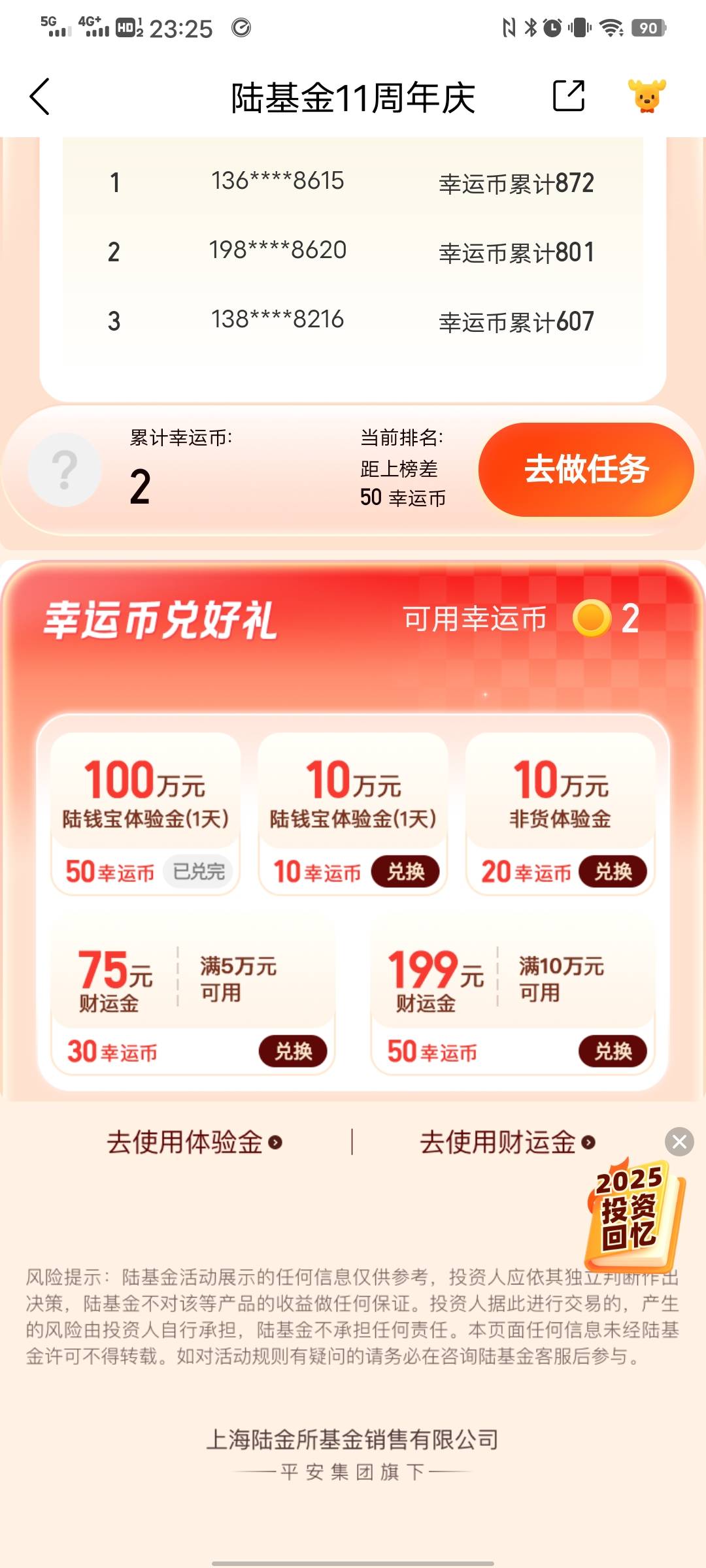 陆基金兑换50万的在哪里，没了吗？

28 / 作者:太上皇上 / 