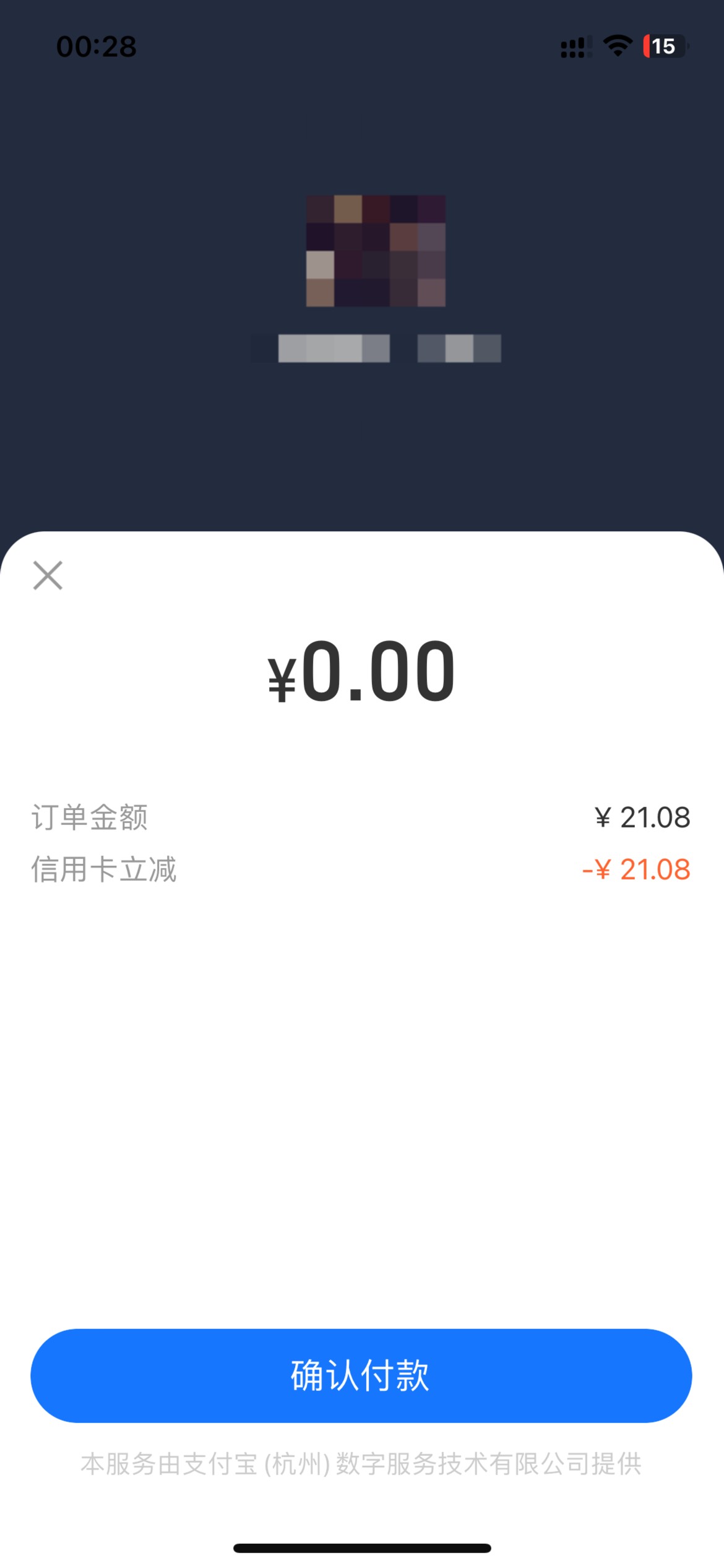 支付宝不常用的号，点外卖假绑信用卡减了21，舒服了白吃一顿，还有小蚕反8

26 / 作者:联系客服改名 / 