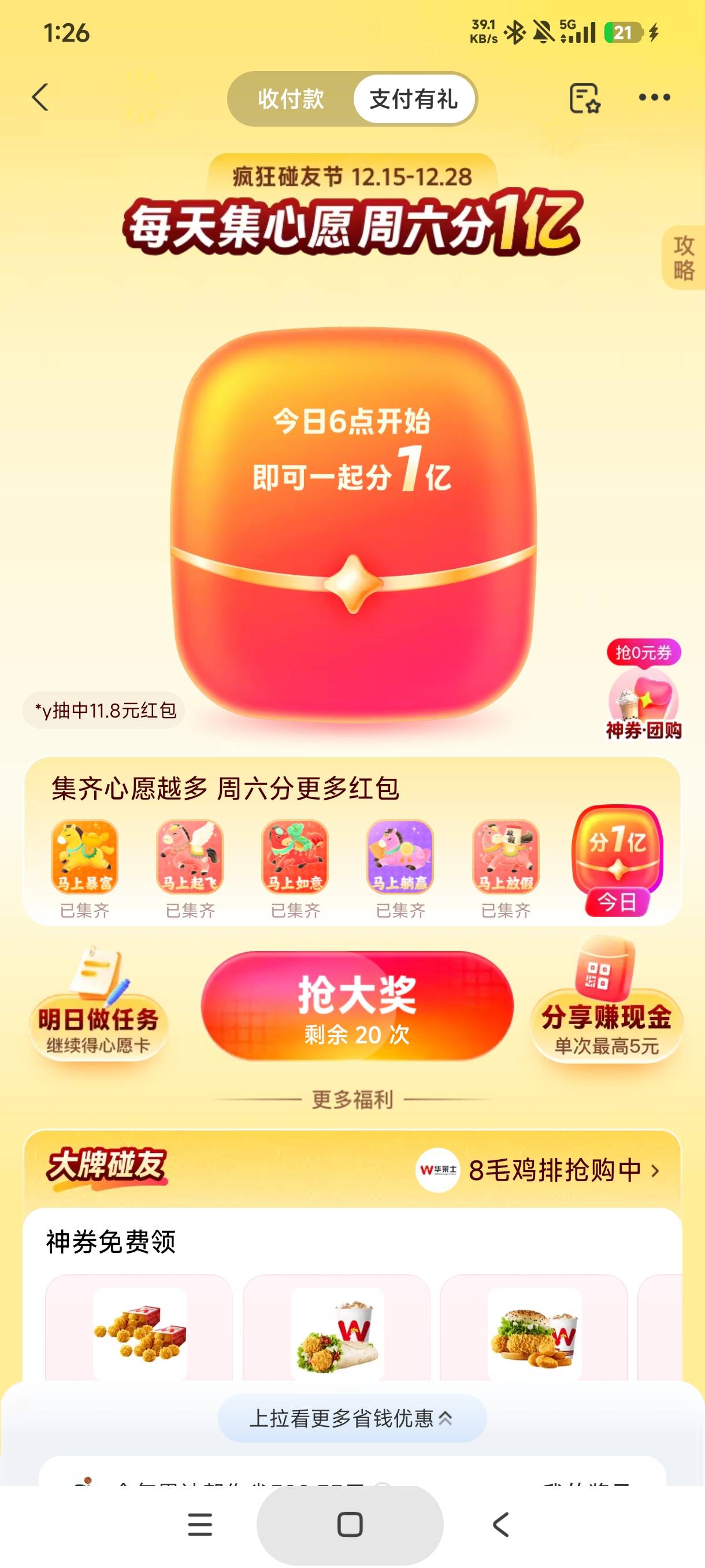 支付宝这个要六点去抢，还是全天都瓜分

75 / 作者:库里.斯蒂亚诺 / 