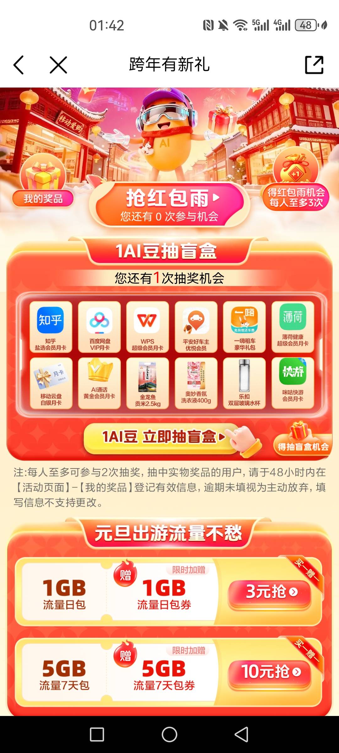 我这移动抽风呢，短信验证码完了以后还要语音验证码，然后返回兑换抽奖次数失败，去踏78 / 作者:五斗金库 / 