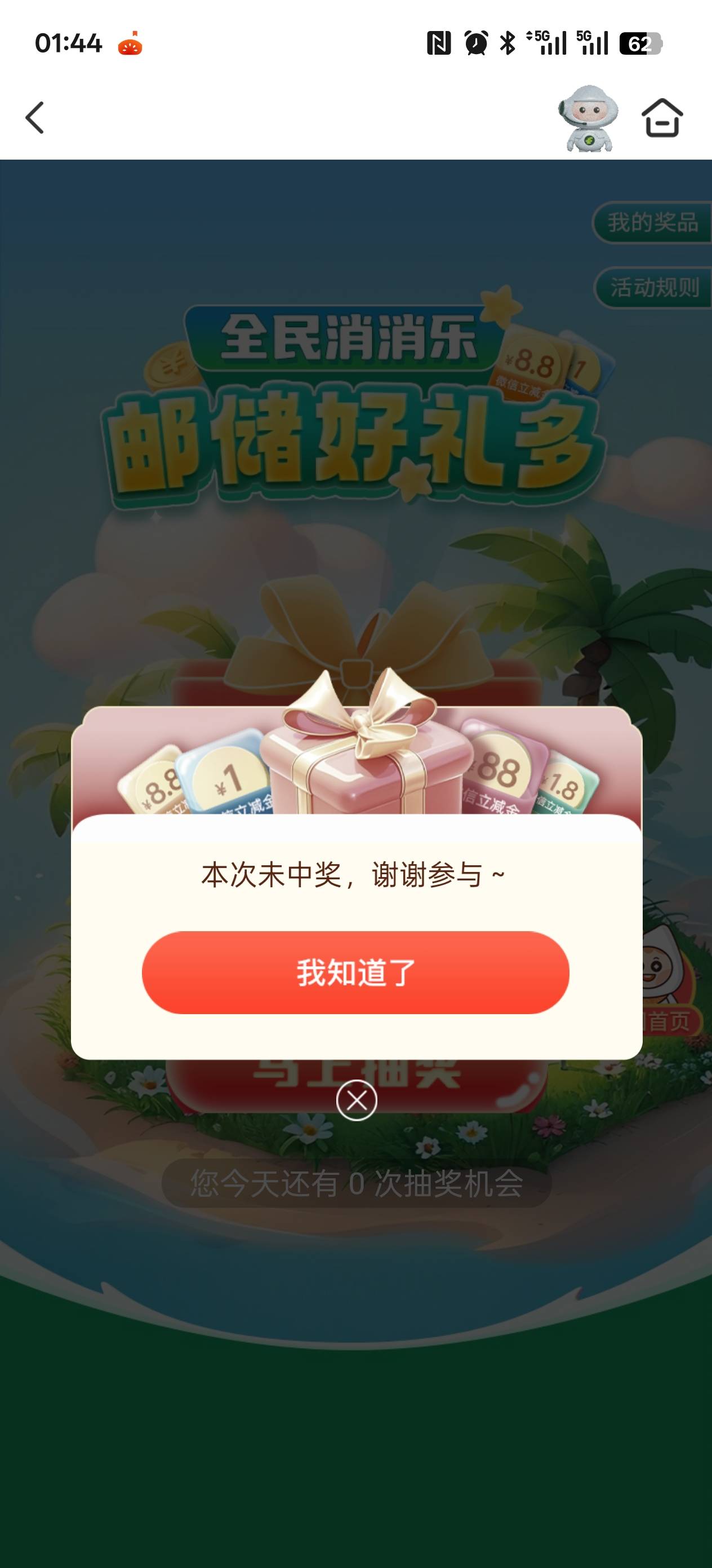 深圳邮储消消乐和盲盒都中了，好运哥去吧，一天一次月三次机会。



1 / 作者:青衫依旧在 / 