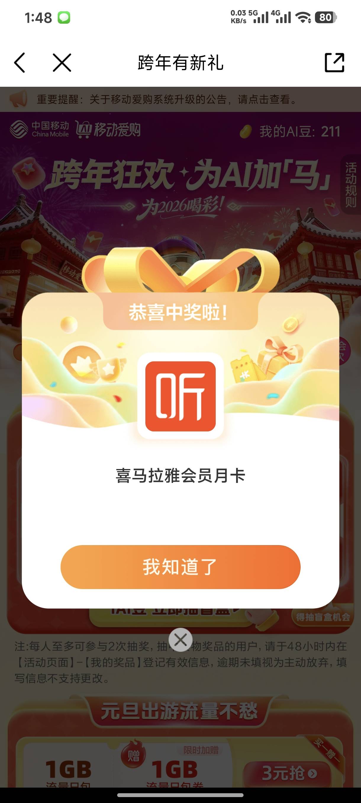 我这移动抽风呢，短信验证码完了以后还要语音验证码，然后返回兑换抽奖次数失败，去踏39 / 作者:桃才 / 