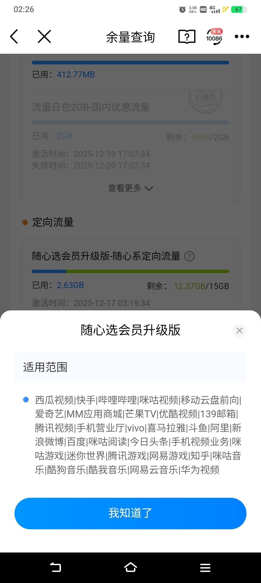我去我去，这lj移动，我有定向流量不扣，全扣的我通用流量，看直播直接扣停机了，我要56 / 作者:物是人非事事休！ / 