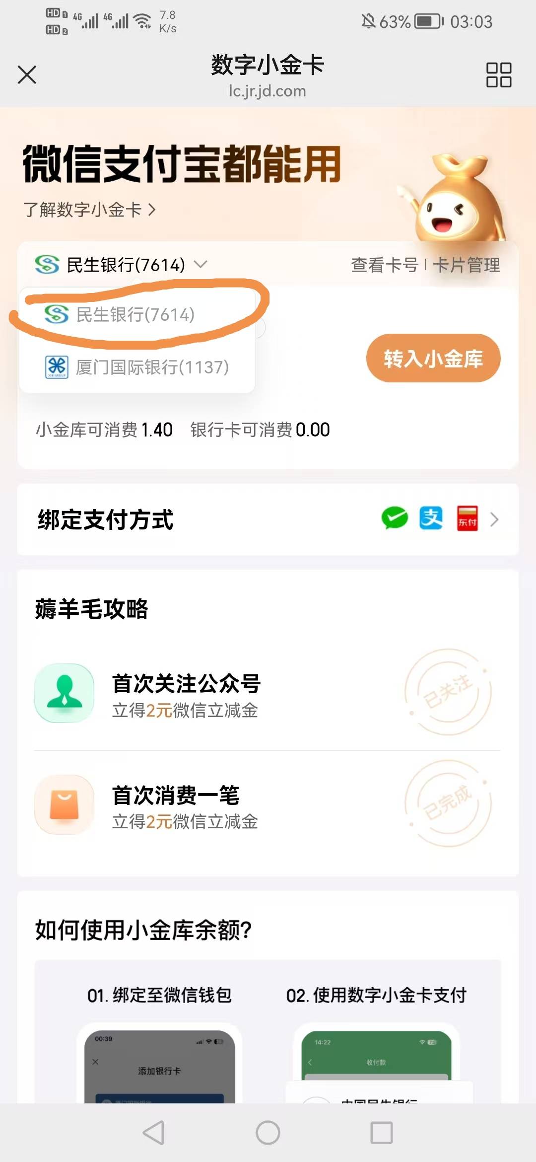民生没卡的可以去开这个三类。我以前没一类就是用这个三类的好使。之前还能开厦门国际72 / 作者:刀巴哥 / 