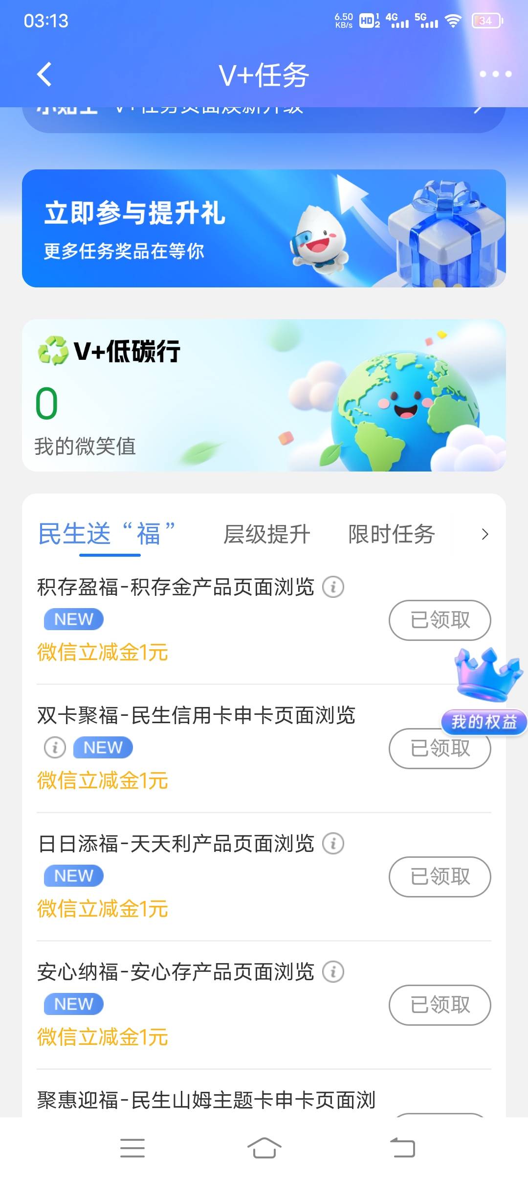 老哥们，民生没有拼图任务，有直达链接吗？ 

72 / 作者:ρāSoη / 