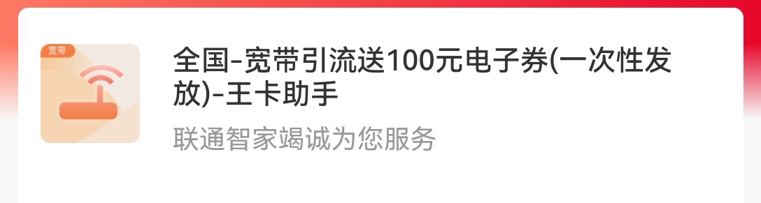 老哥们宽带已完成，怎么王卡里面权益没到

80 / 作者:流离~ / 