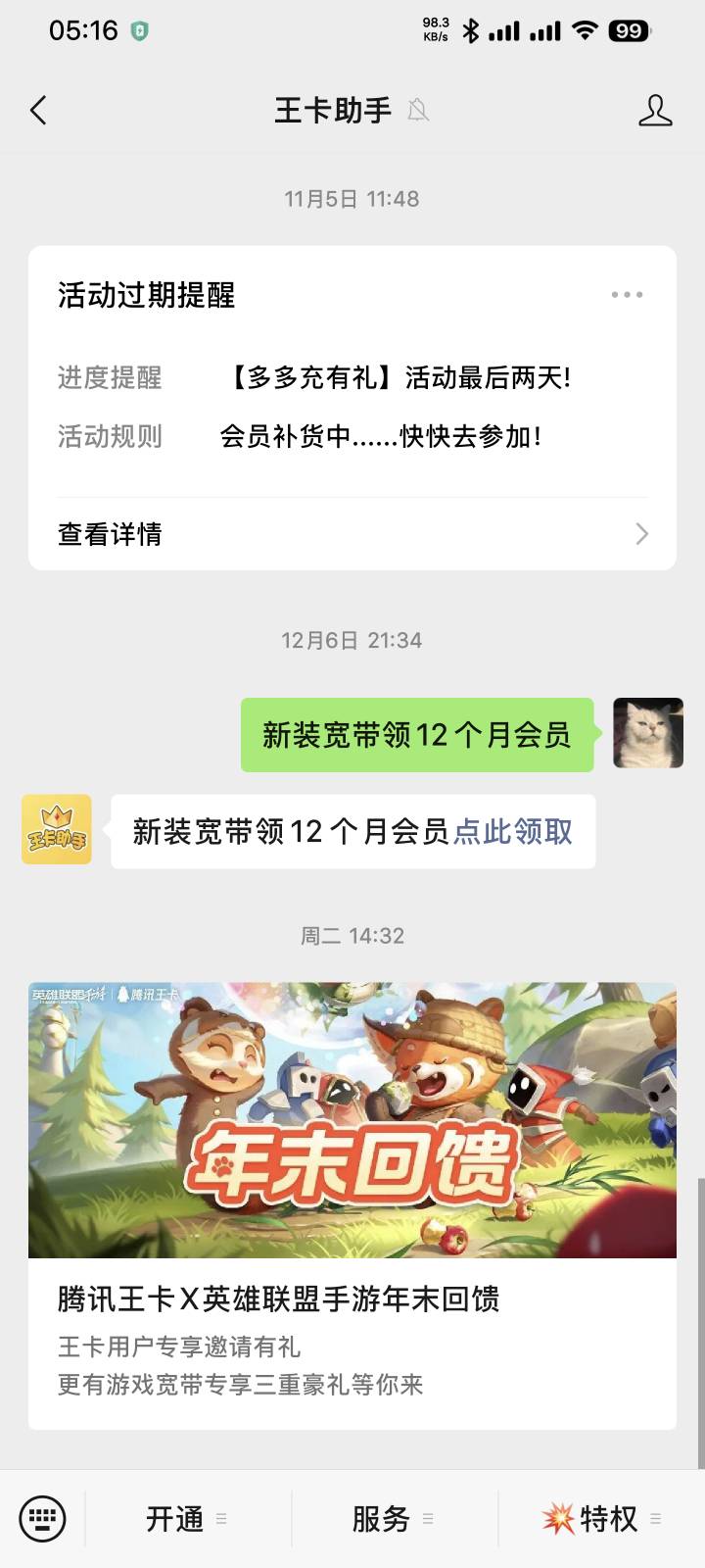 老哥们宽带已完成，怎么王卡里面权益没到

0 / 作者:蓝色月夜 / 