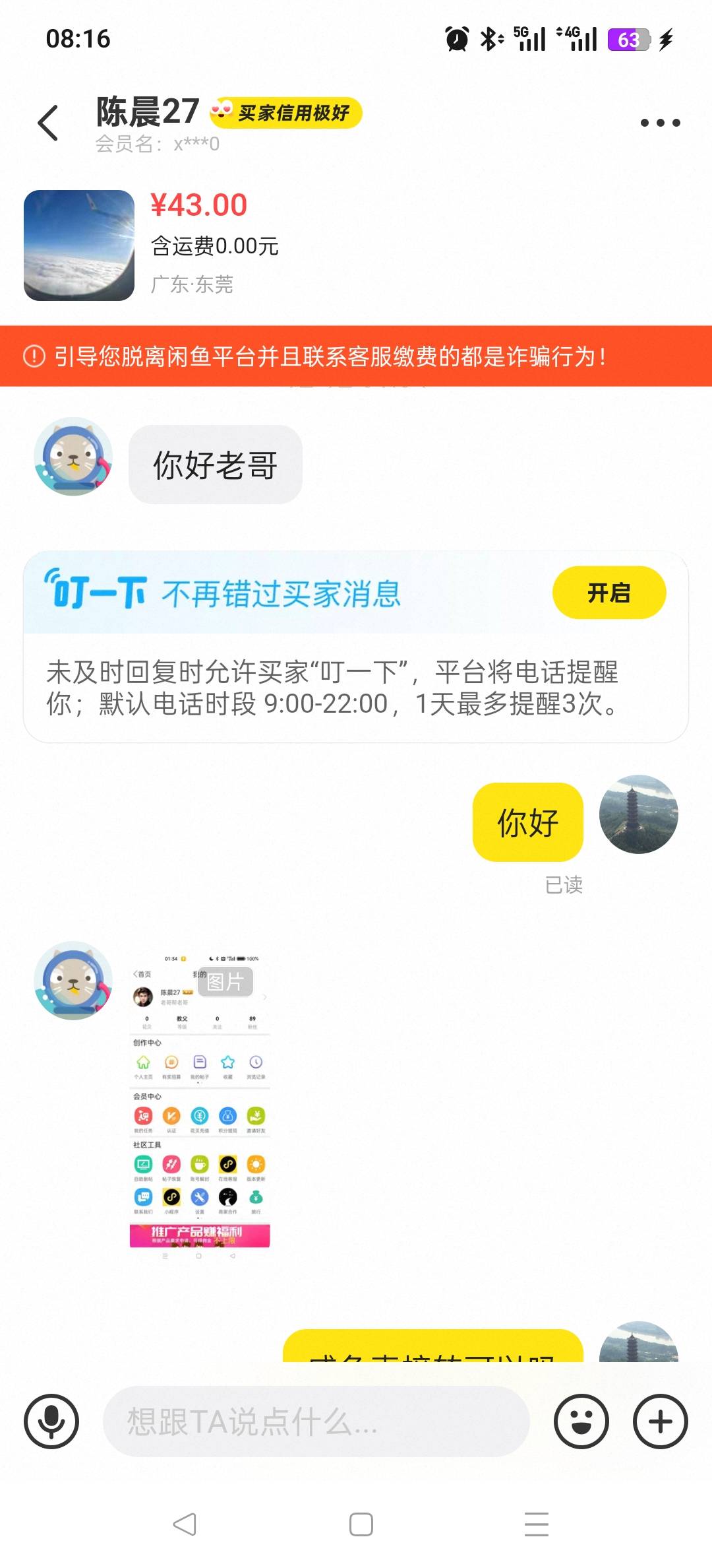 又碰到了，真的想不明白一百多块钱费掉一个zfb商家，一个卡农号，一个咸鱼号，真的值93 / 作者:世间你我 / 