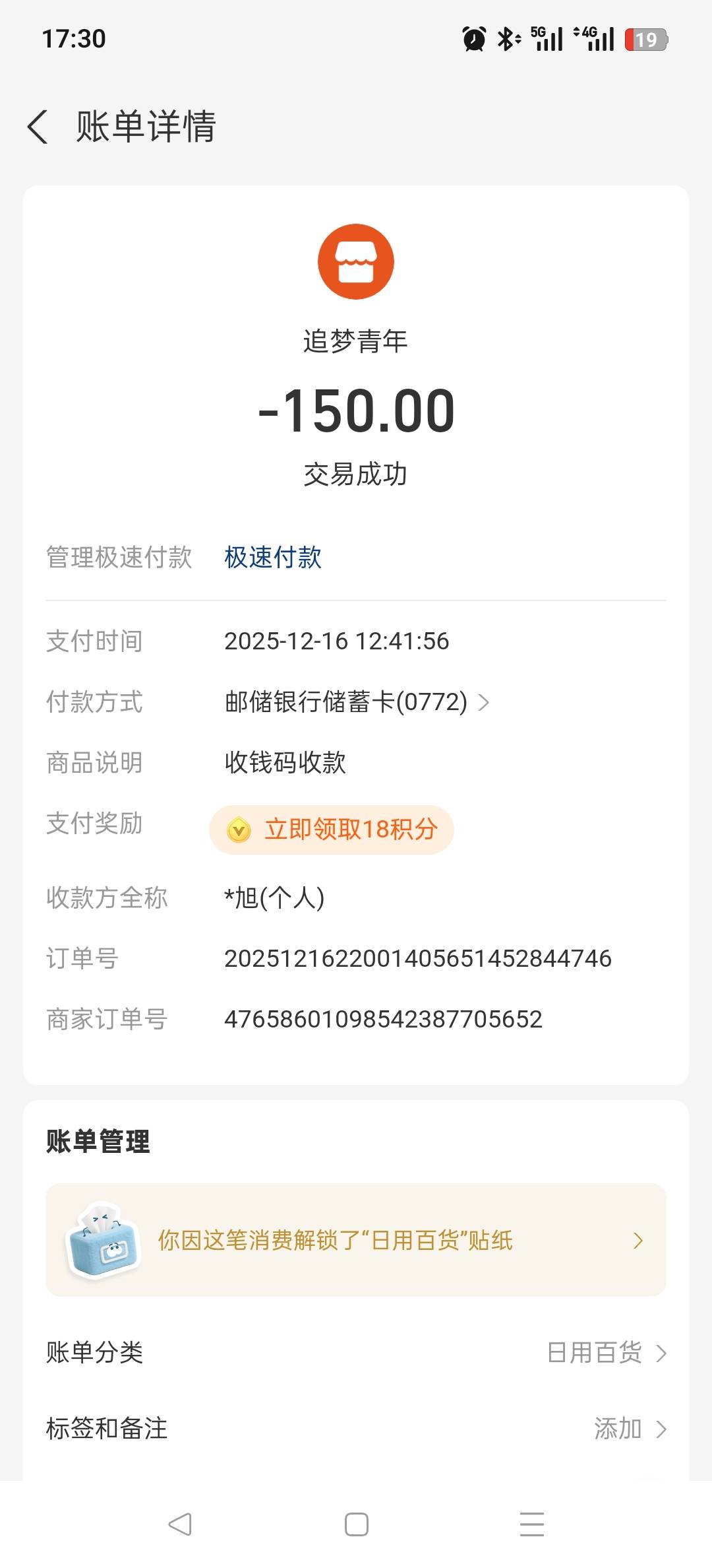又碰到了，真的想不明白一百多块钱费掉一个zfb商家，一个卡农号，一个咸鱼号，真的值53 / 作者:世间你我 / 