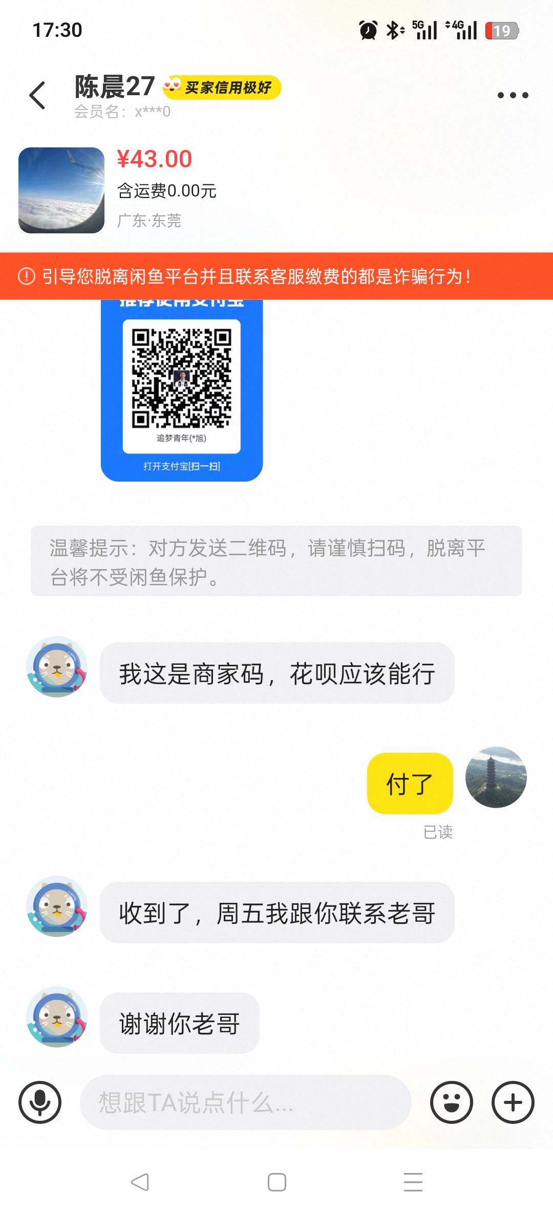 又碰到了，真的想不明白一百多块钱费掉一个zfb商家，一个卡农号，一个咸鱼号，真的值72 / 作者:世间你我 / 
