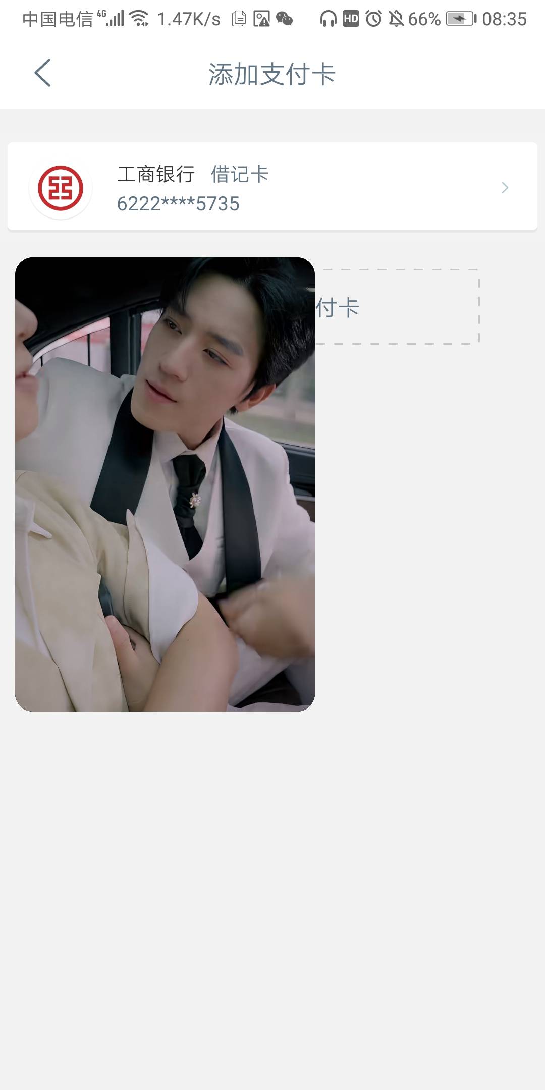 工商银行i豆换权益需要添加支付卡，支付卡手机号没用了，能不能不用支付卡就能把i豆用19 / 作者:我的口袋有33块 / 