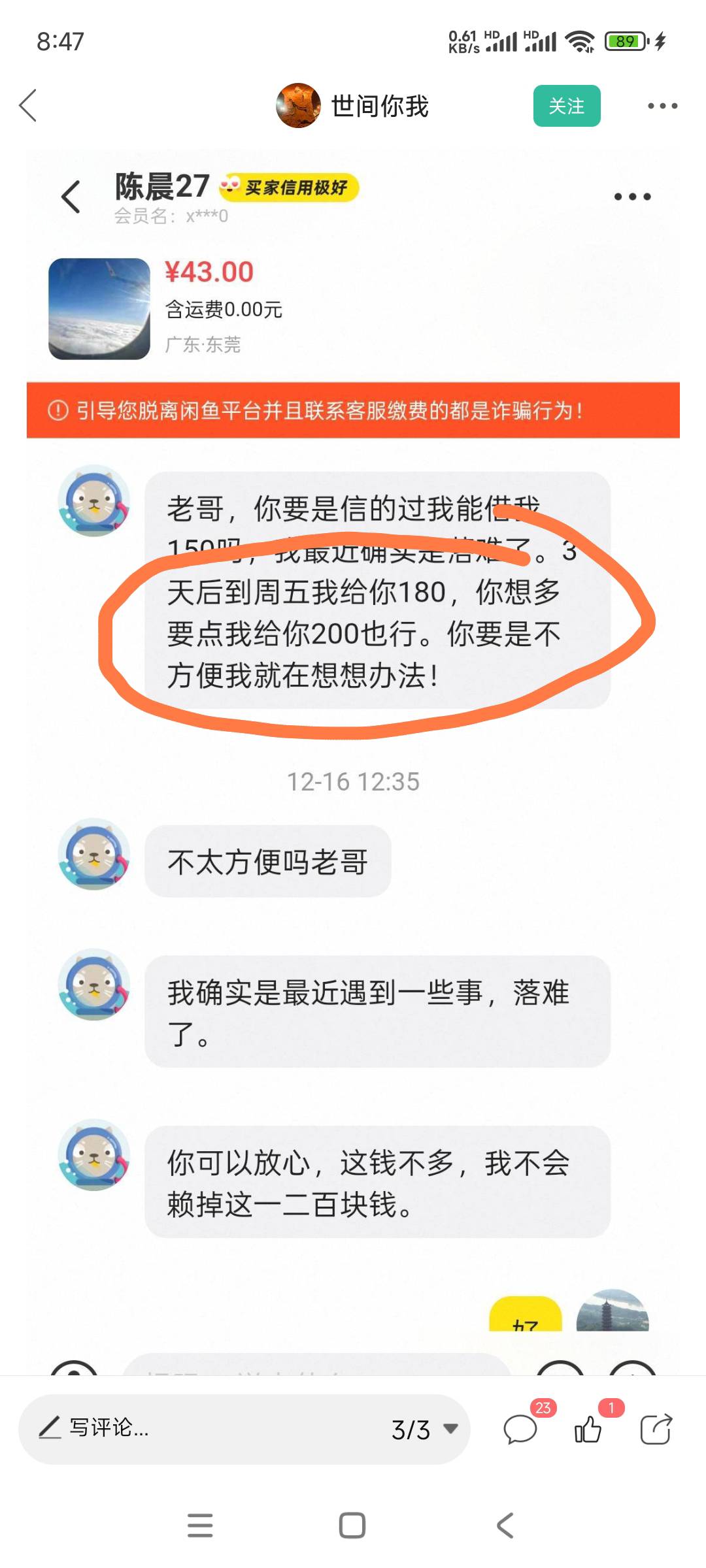 又碰到了，真的想不明白一百多块钱费掉一个zfb商家，一个卡农号，一个咸鱼号，真的值35 / 作者:寒辰 / 