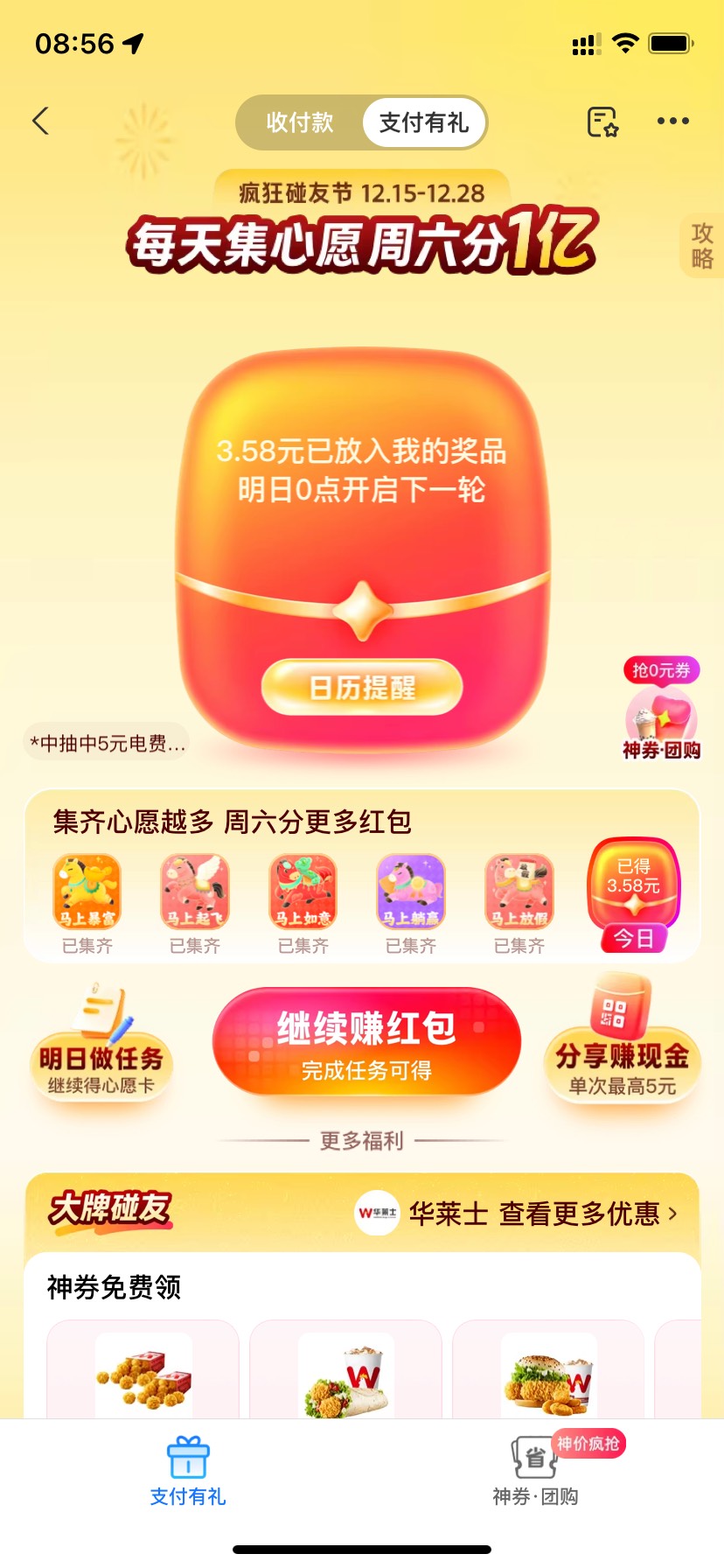 今天分了3.58，明天还可以继续分！

93 / 作者:Eva脩 / 