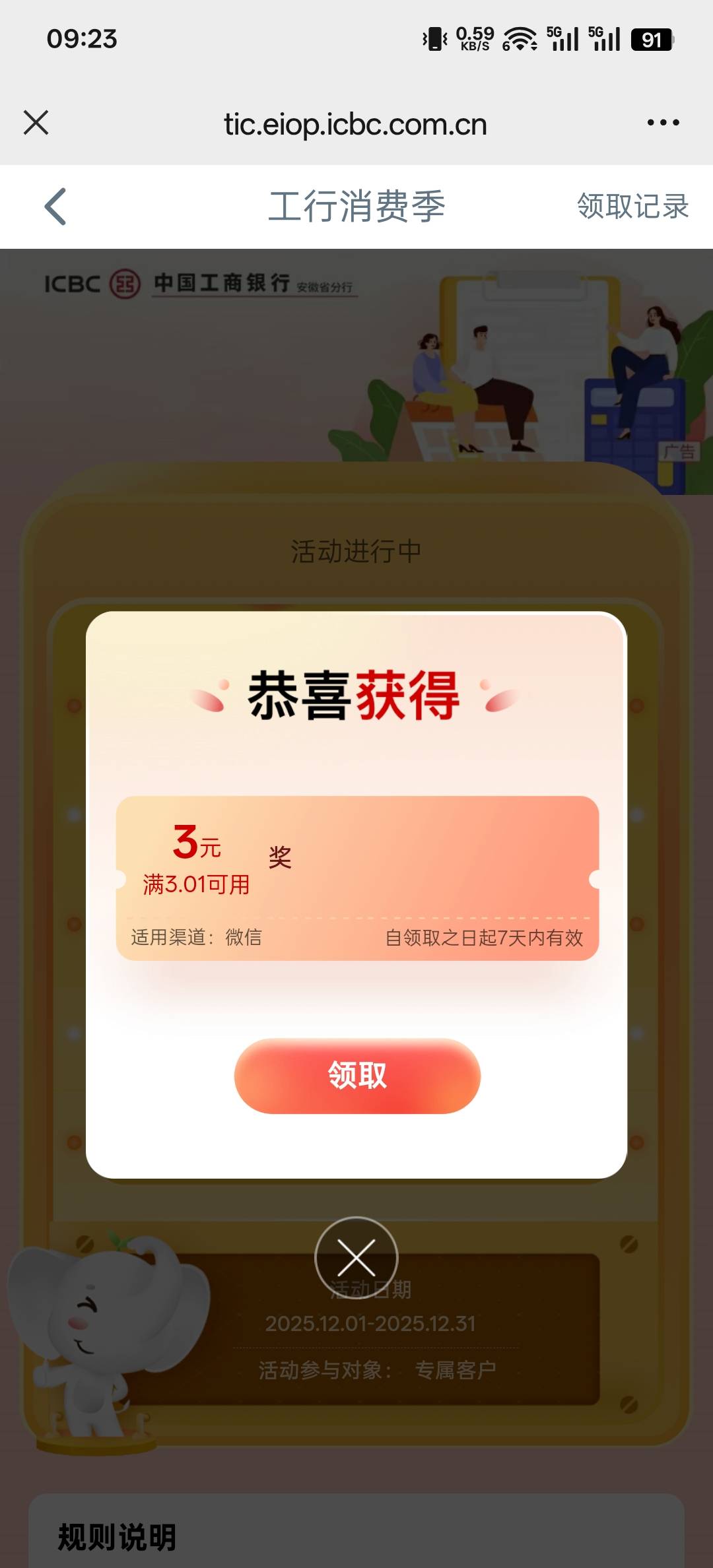 感谢老哥发的链接，终于领到安徽了

66 / 作者:神孙策 / 