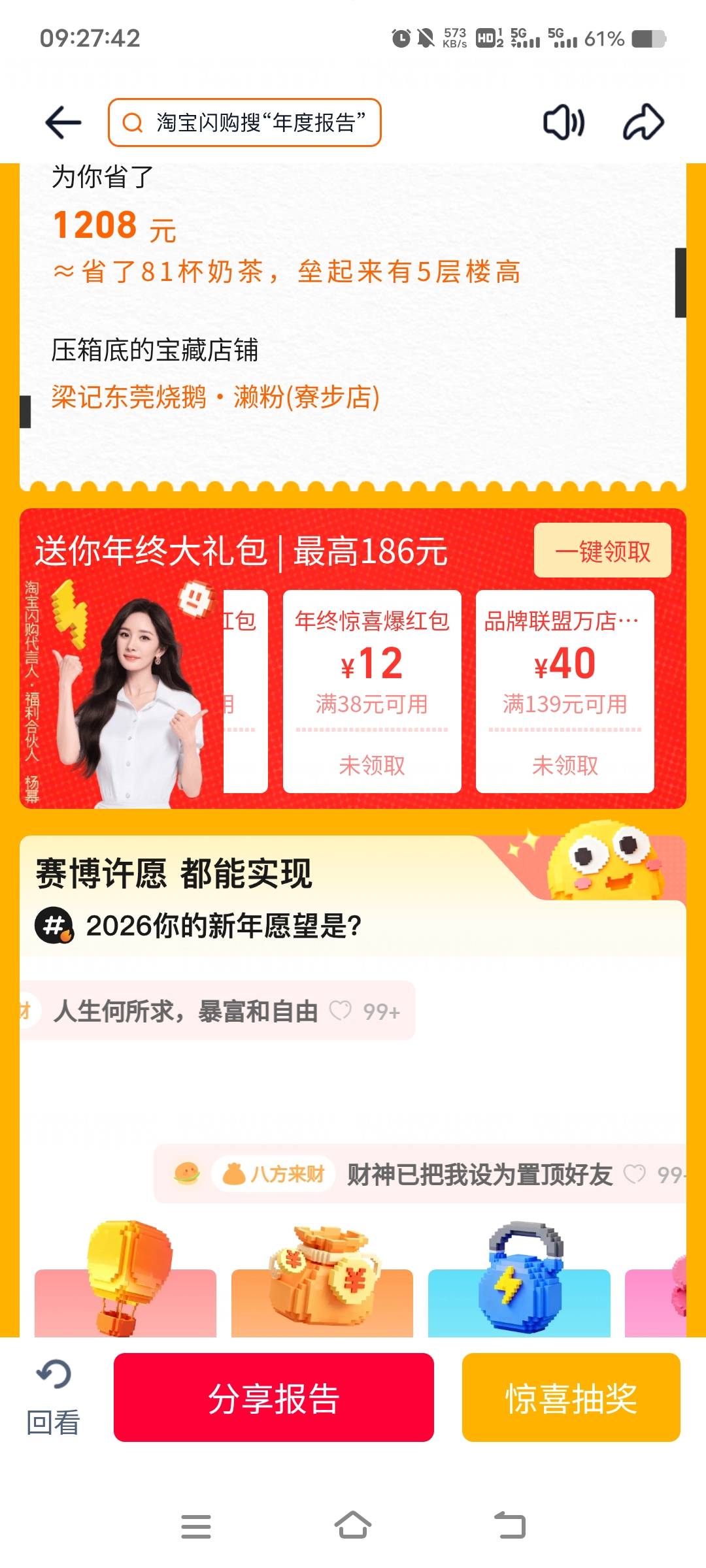 饿了么黑号啥都是最贵的券，真恶心

44 / 作者:扛不住了老哥们 / 