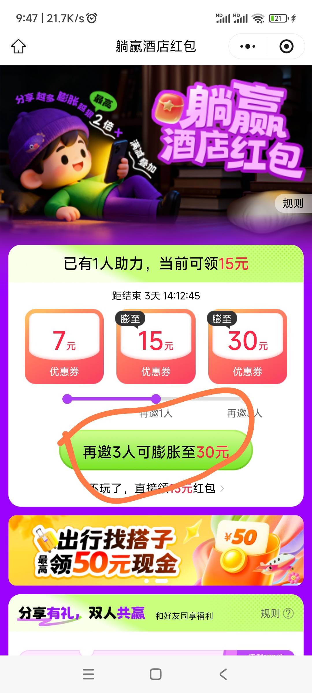 同程酒店这个，只要3个助力，在哪儿好放单，老哥们？所有悬赏平台都是10人起放

12 / 作者:自由如风1 / 