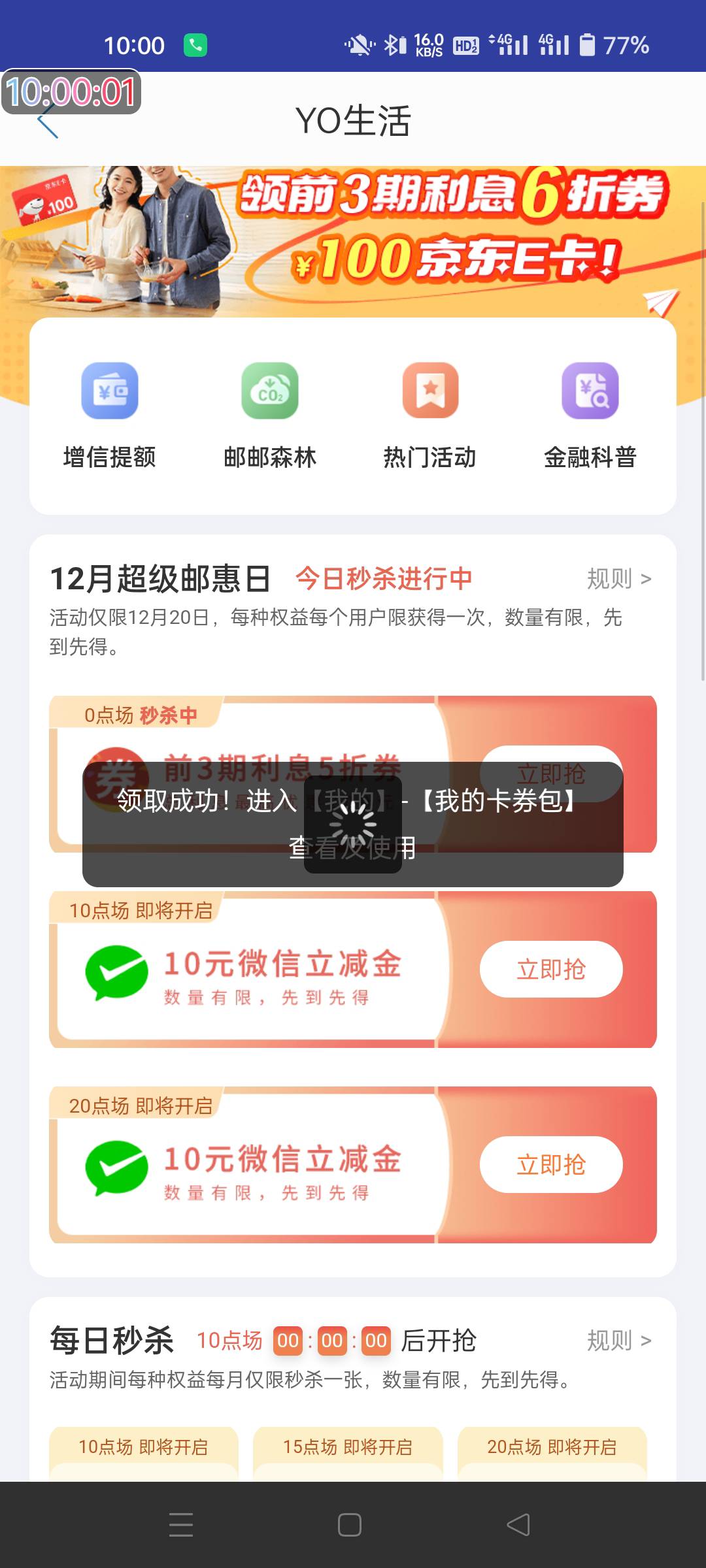 中邮会员日拿下

31 / 作者:生蚝熟了 / 