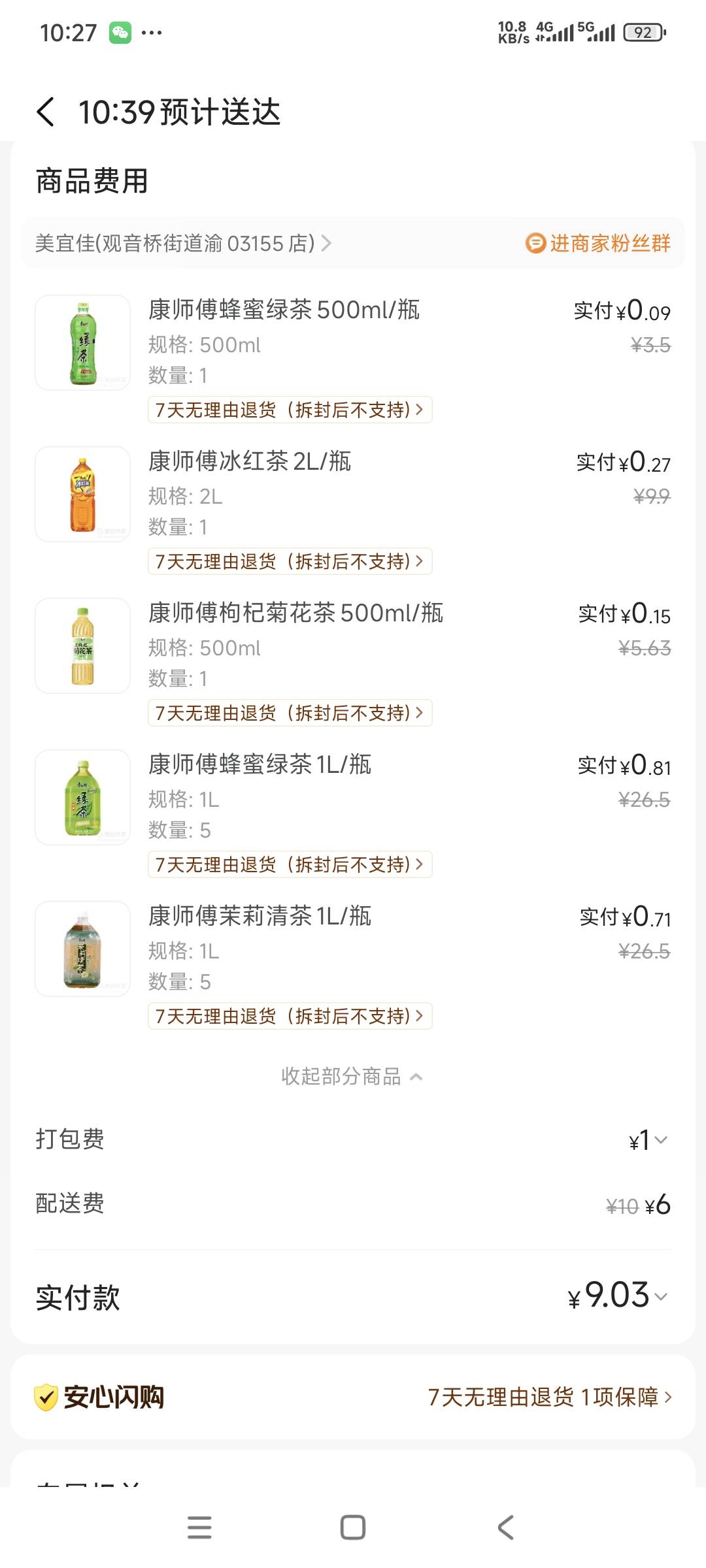 骑手不会把我的水拿去喝了吧，两百米配送费都6元了

16 / 作者:曾经遗忘的角落 / 