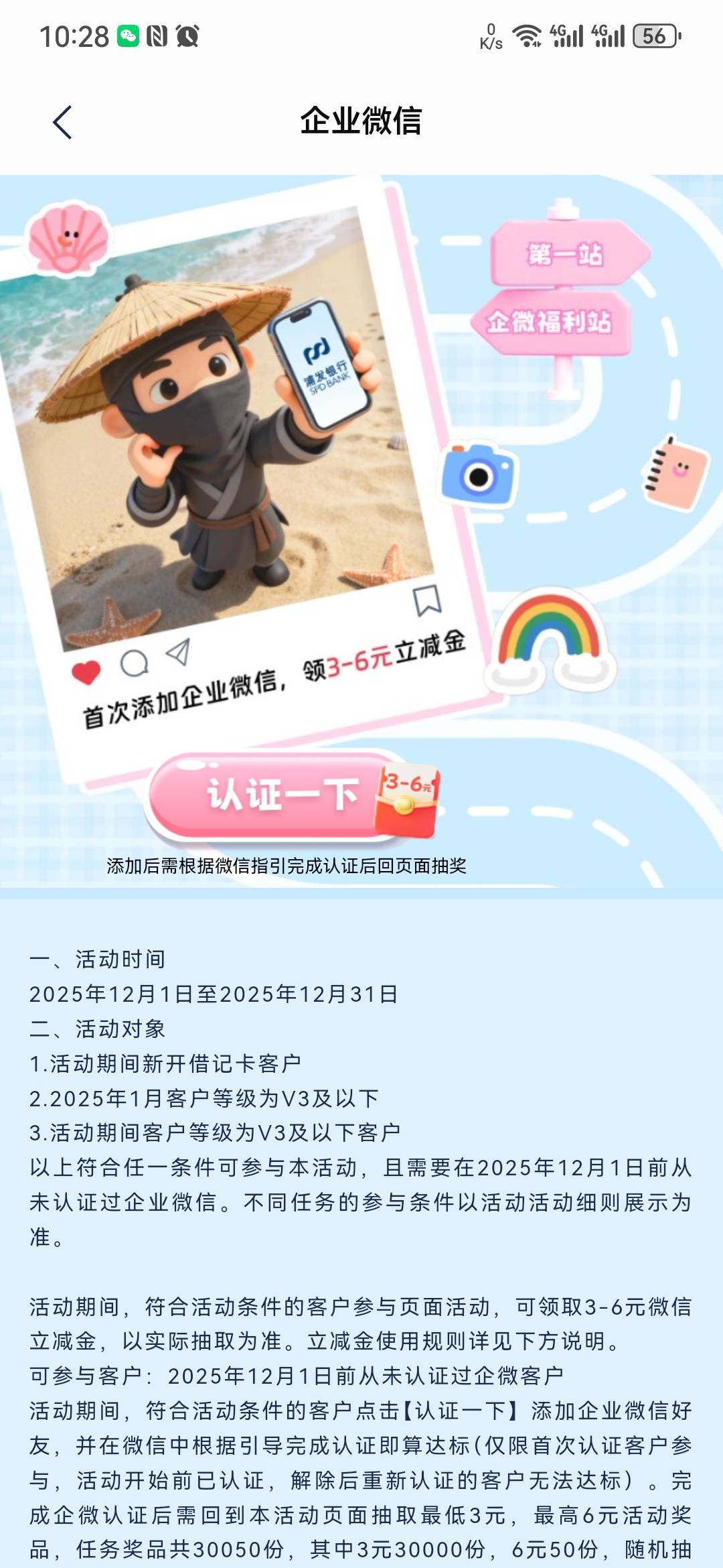 浦发企微认证 3 毛最低也可以搞啊

80 / 作者:大山里的贫困户 / 