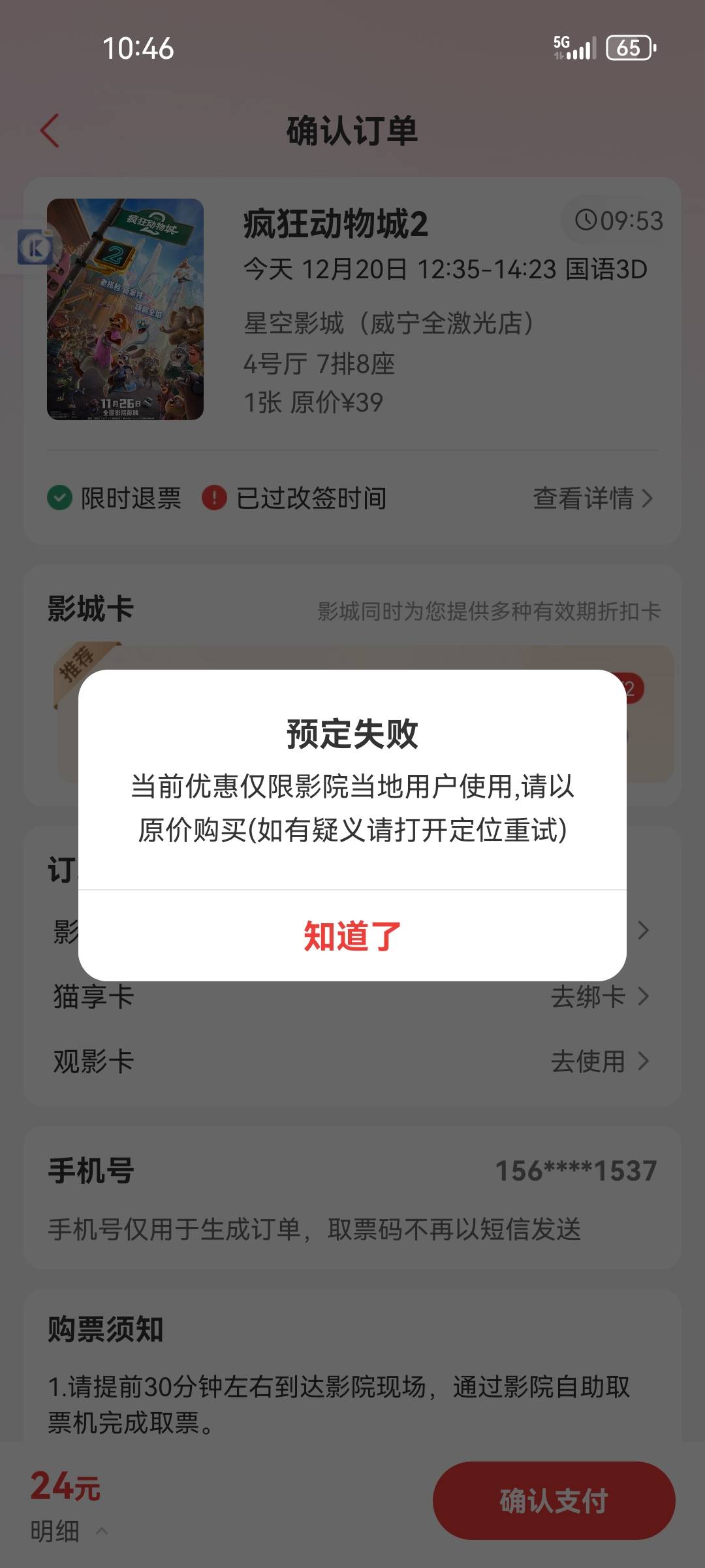 猫眼贵州用比翼定位，授权定位已经成功了，支付检测到不在当地位置，有幻影会员的可以84 / 作者:小目标。 / 
