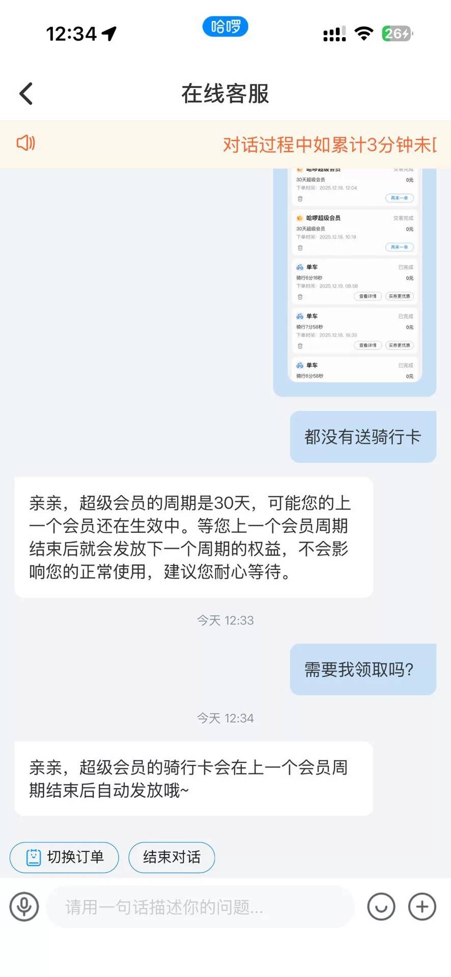 深工的哈罗单车没有充值记录，被人家退单了，很烦
40 / 作者:二腿子 / 