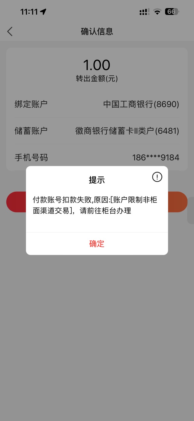 小可爱徽商银行，打电话过去说非柜了，让我去柜台，我说不是安徽人，然后说不是安徽人96 / 作者:你的背包111 / 