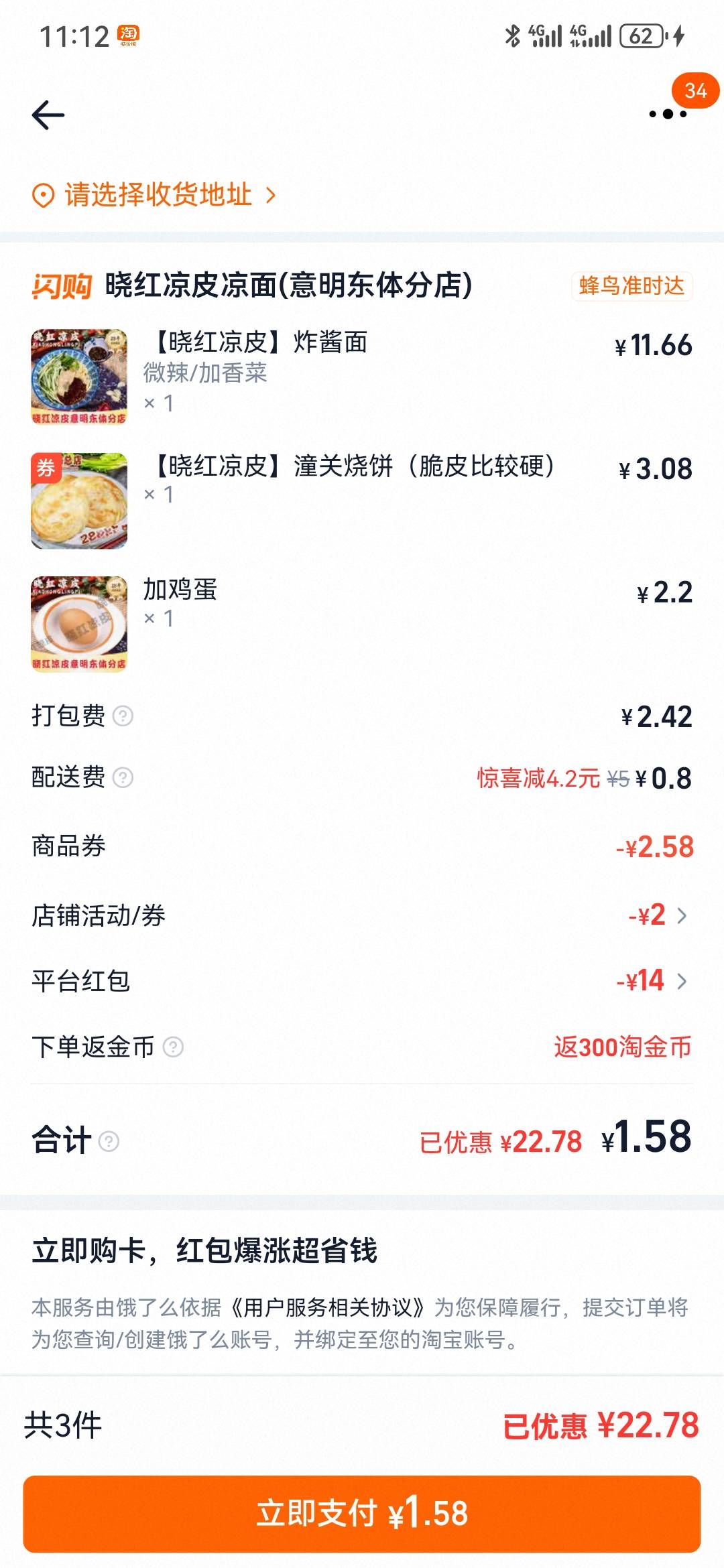 1块钱的外卖点起来，这玩意不会给我加料吧

41 / 作者:曲终人散皆是梦 / 