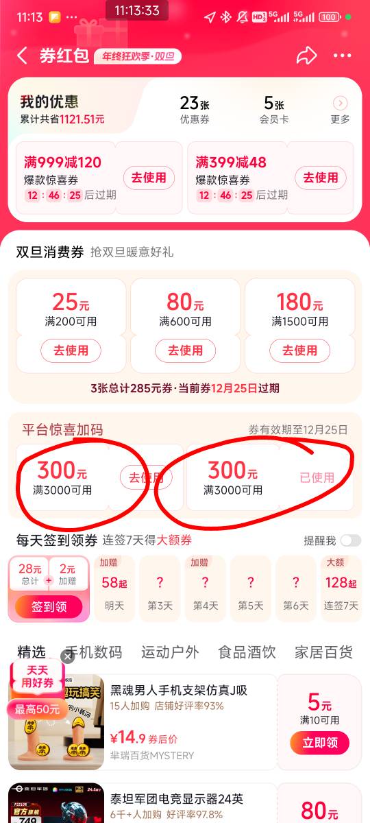 接我上一帖，鱼出完这个300券后又给了一张，可以再润15了，我宣布抖音社区

47 / 作者:Lug999 / 