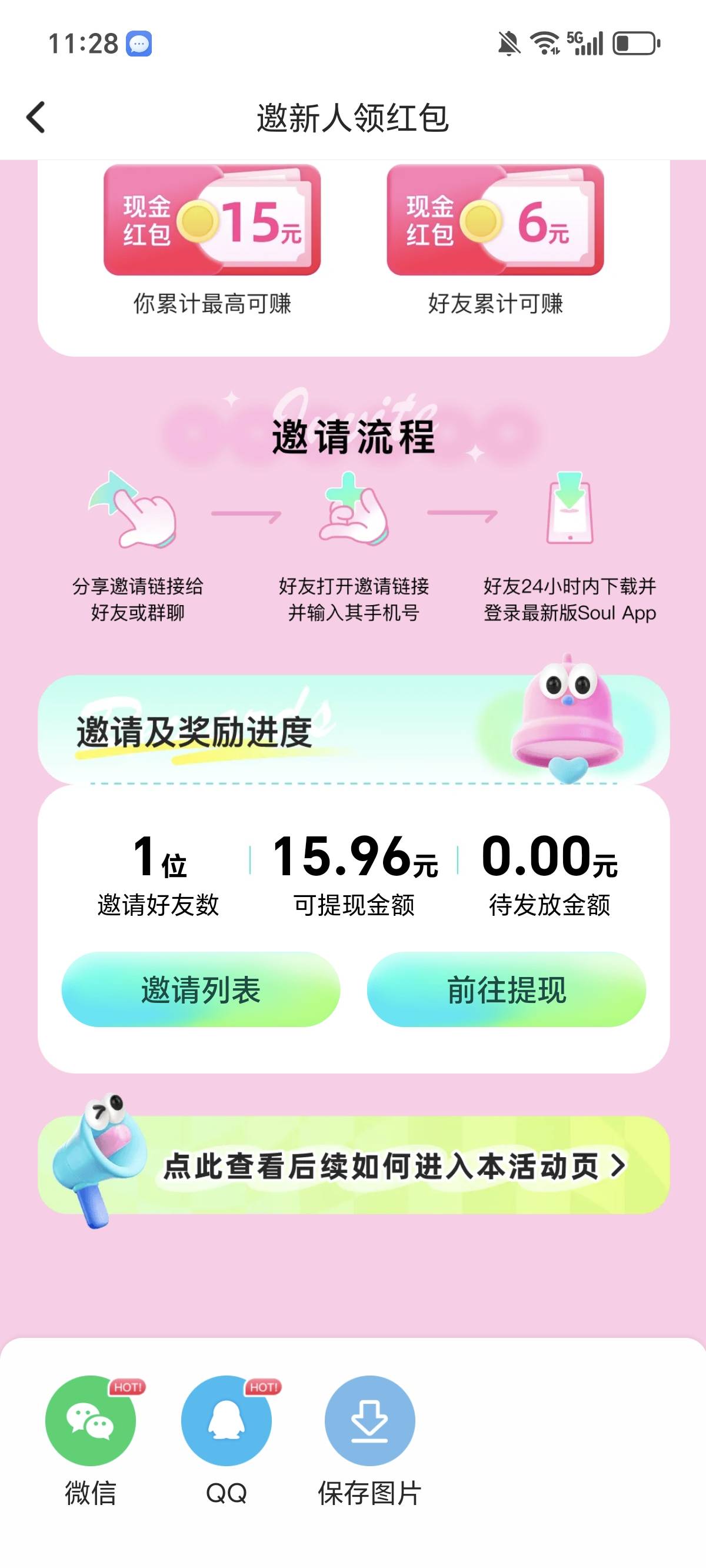 soul邀人奖励，真有啊这玩意，还以为假的

43 / 作者:鹅鹅鹅鹅的神 / 