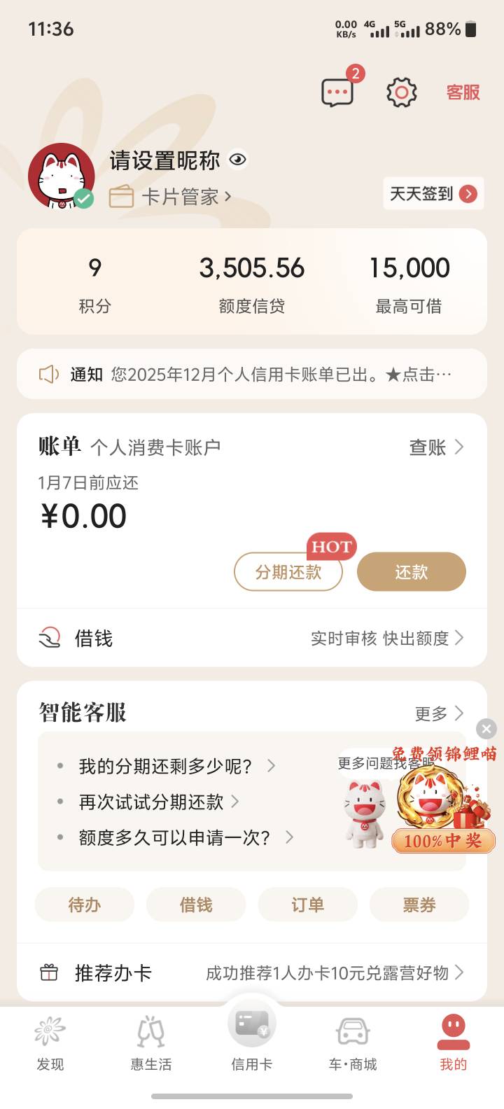 招商信用卡本来今天才出账单的，结果我昨天还了四千多块钱，，今天账单显示已还款，但79 / 作者:当狗不丢人 / 