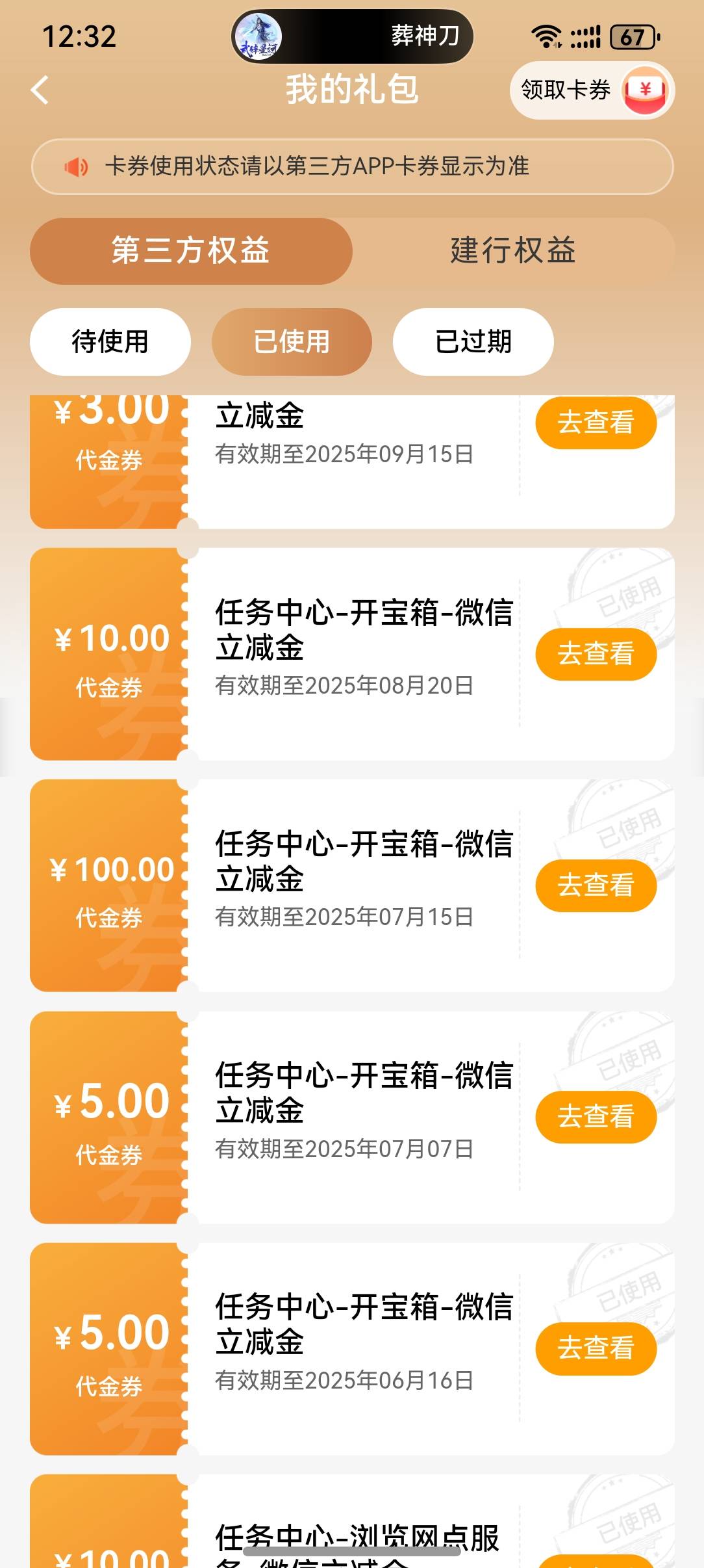 建行到底是谁在中奖，次次600分，单单这个月都五次了

70 / 作者:咖啡难戒 / 