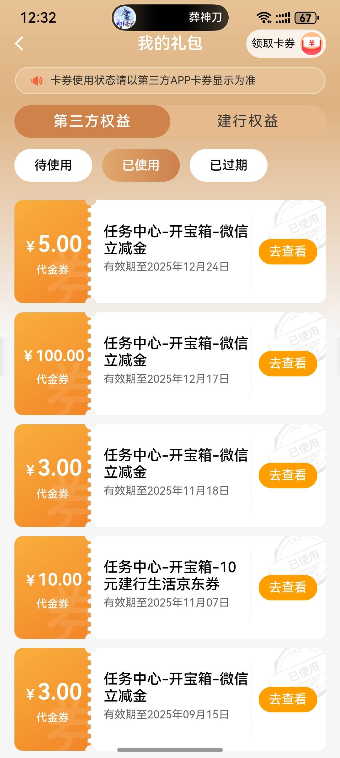 建行到底是谁在中奖，次次600分，单单这个月都五次了

96 / 作者:咖啡难戒 / 