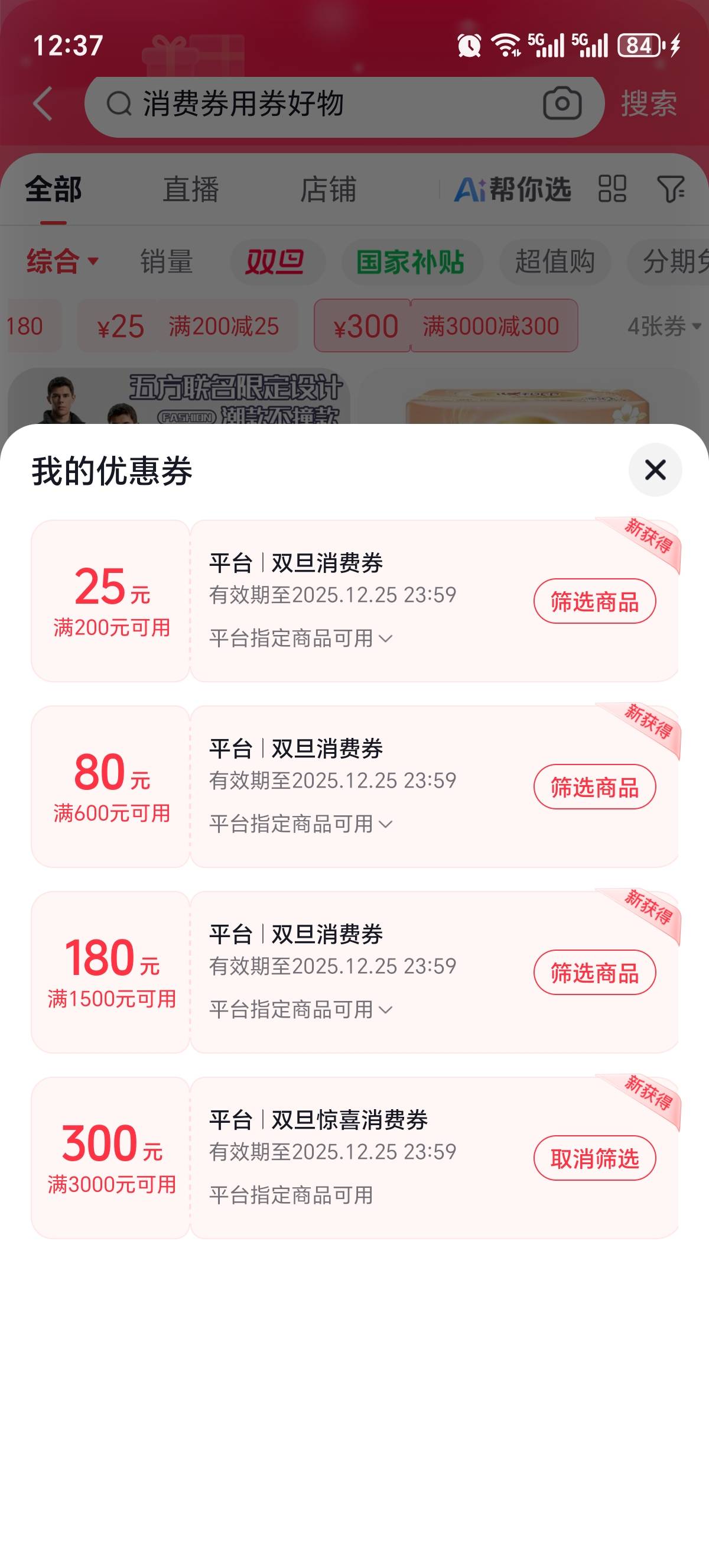 双旦消费券能出多少，满3000-300

92 / 作者:三金果果 / 
